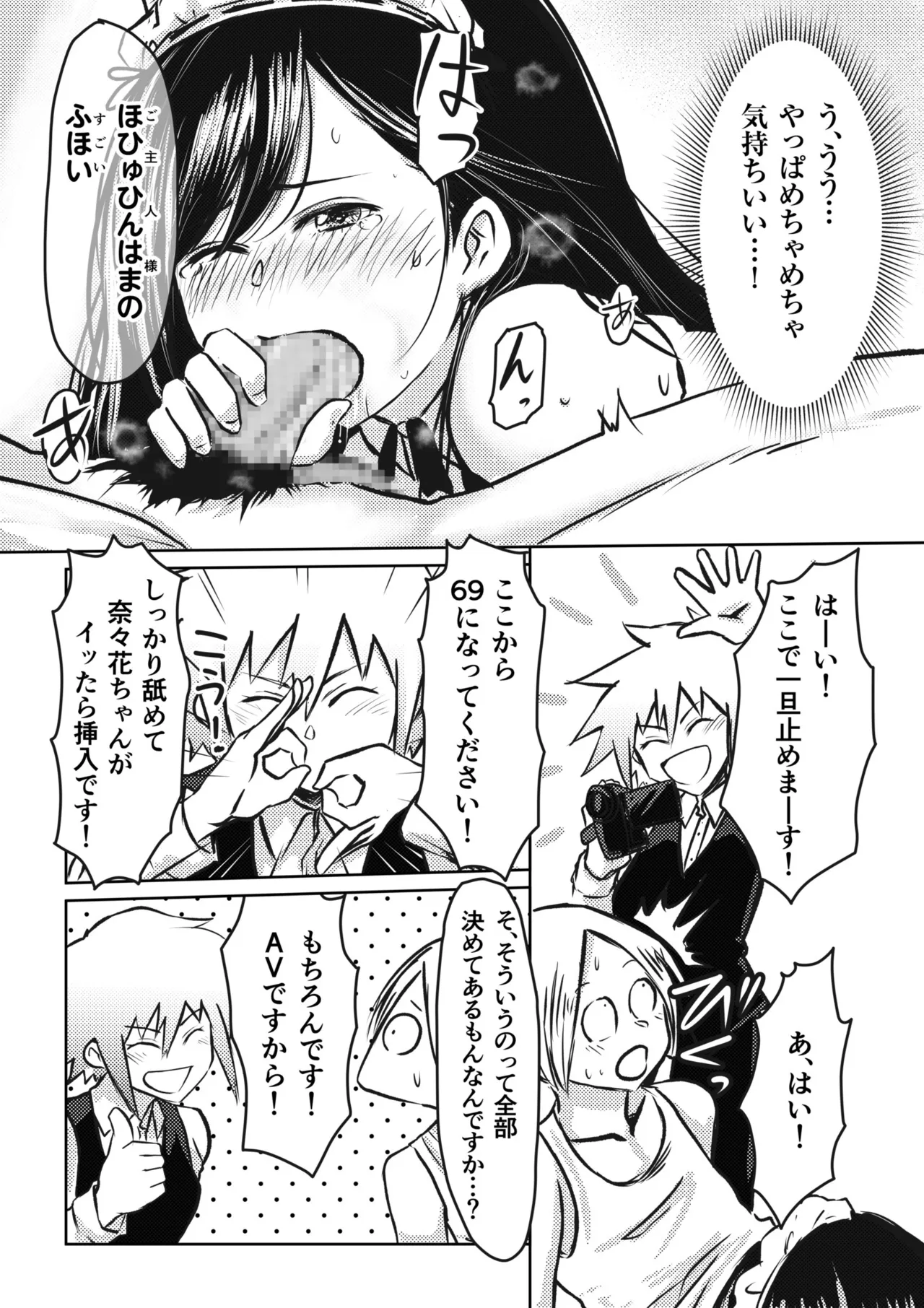 AV Joyuu, Okashi Shimasu. - Page 37
