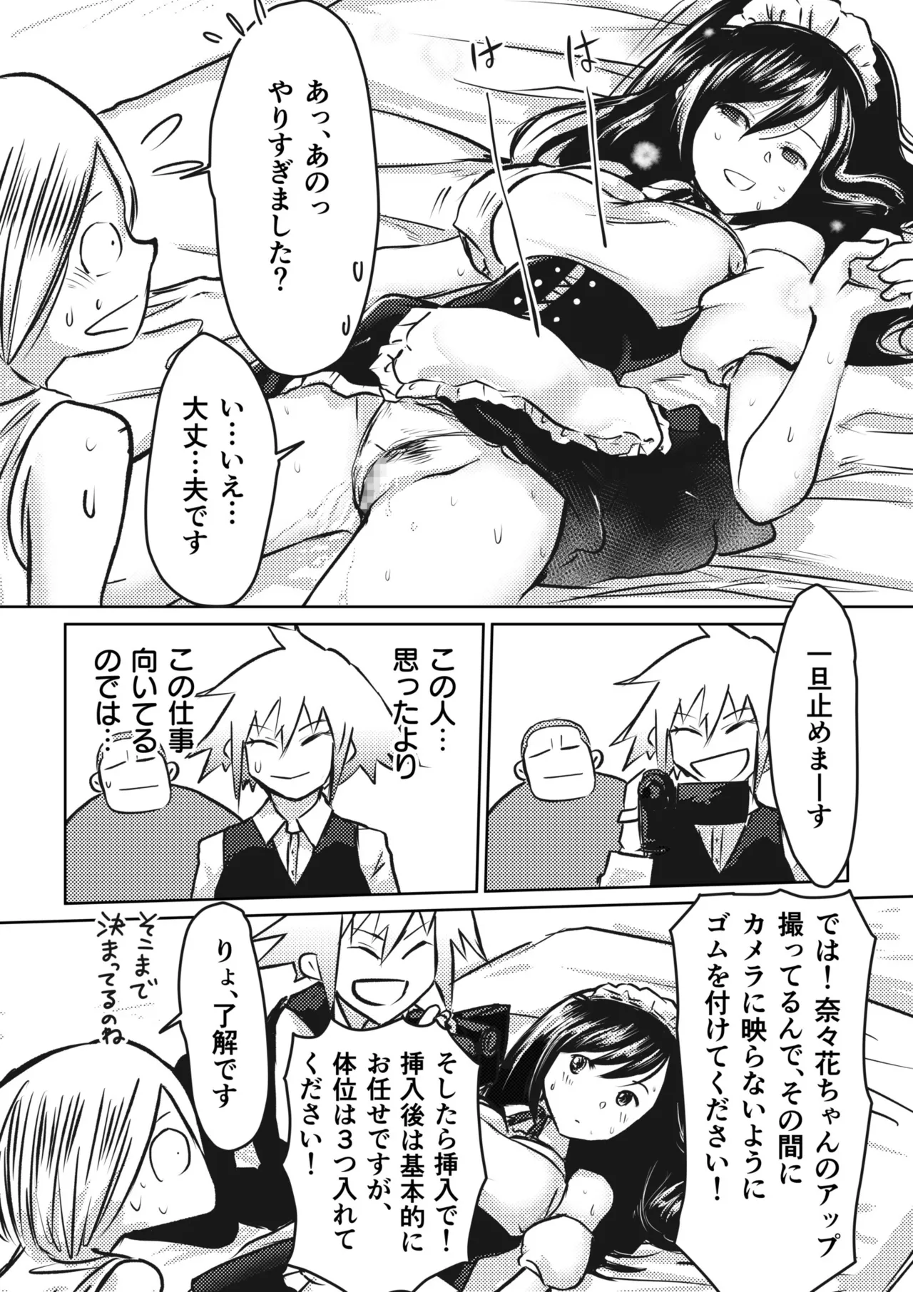 AV Joyuu, Okashi Shimasu. - Page 41