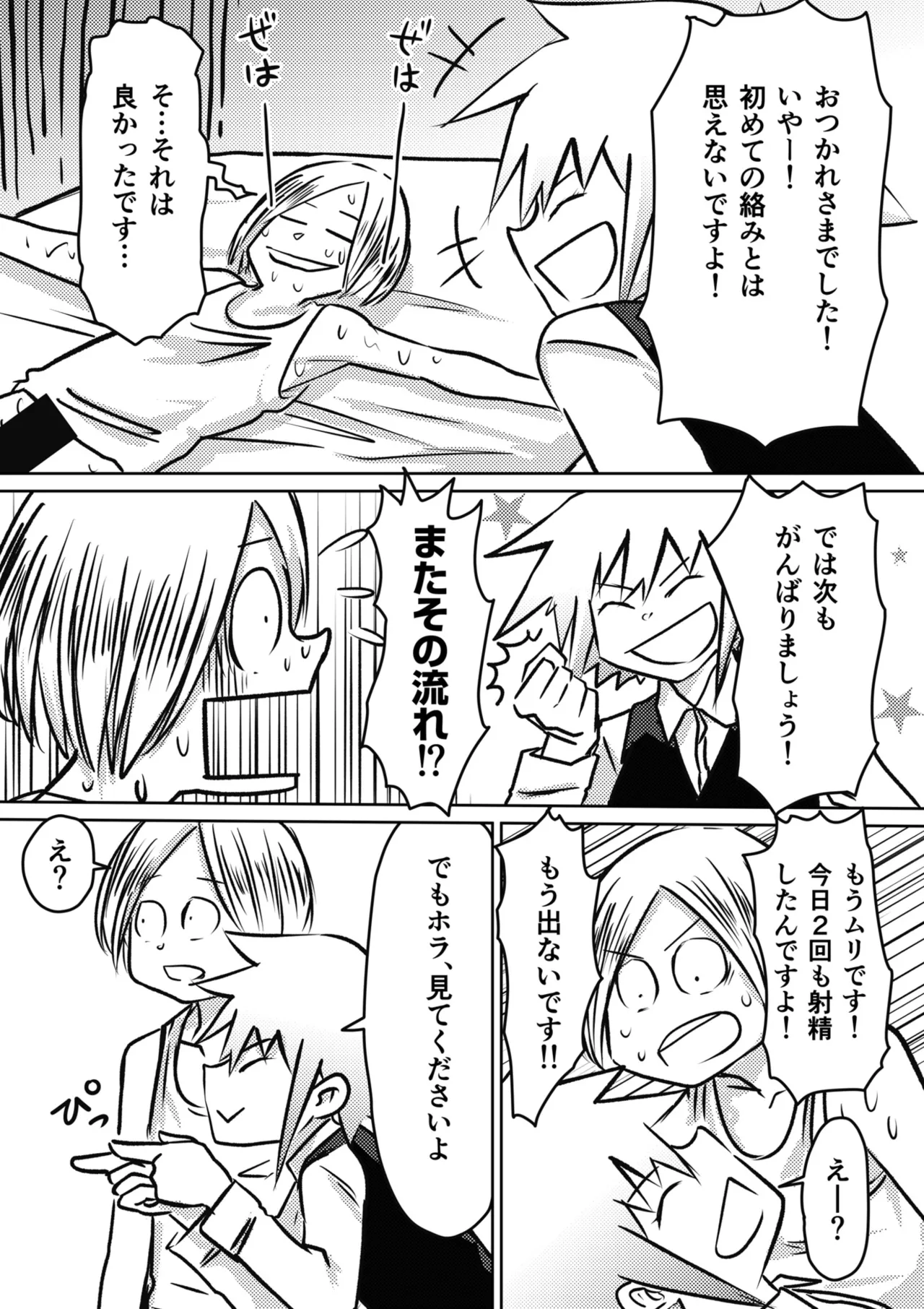 AV Joyuu, Okashi Shimasu. - Page 48