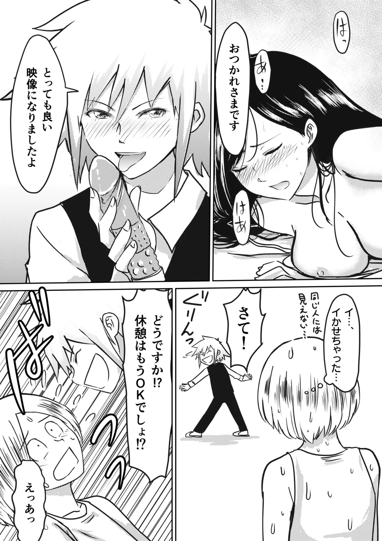 AV Joyuu, Okashi Shimasu. - Page 61