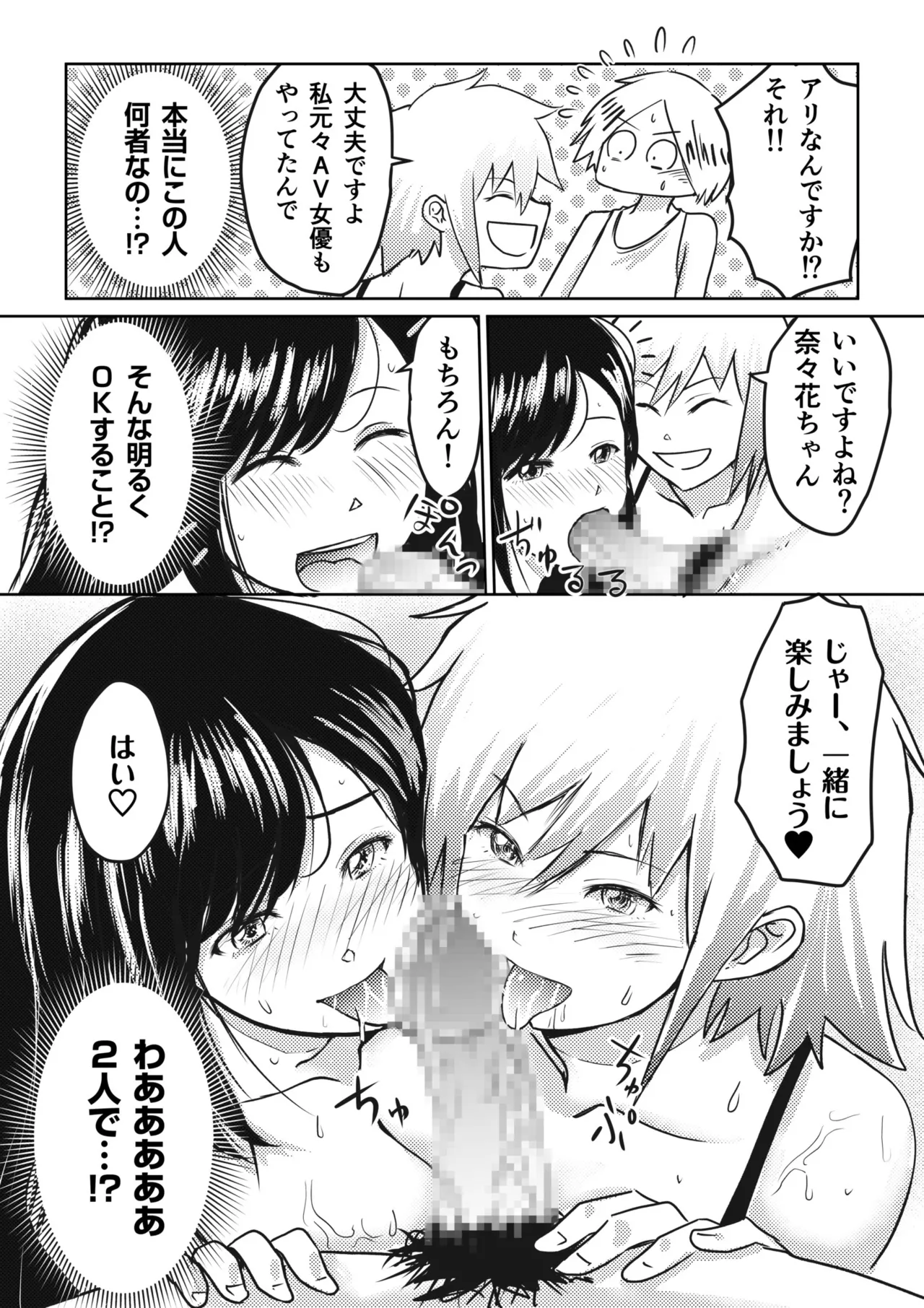AV Joyuu, Okashi Shimasu. - Page 65