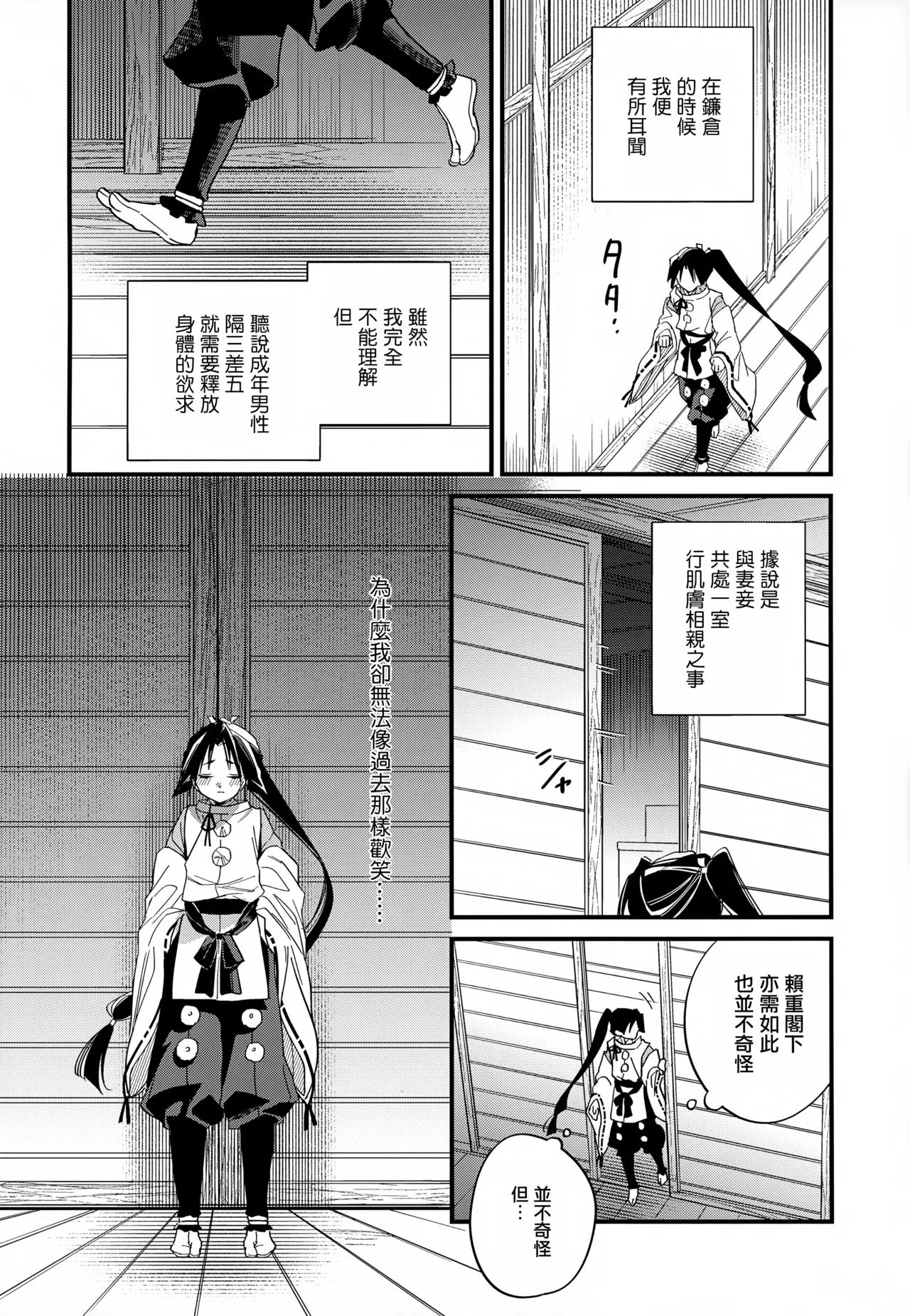 Tsukiyo ni Kami-sama to Koi o Suru | 在月夜与神明相恋 - Page 8