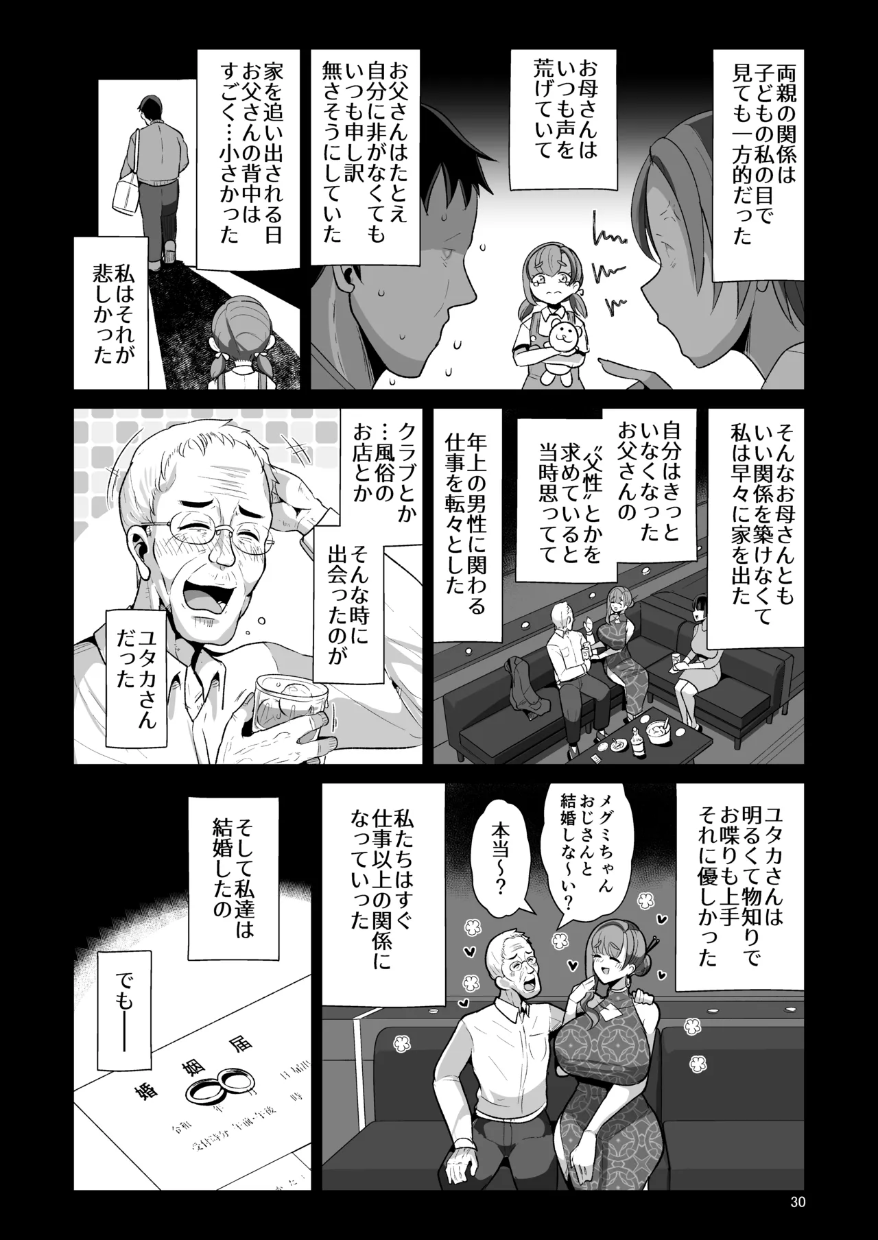 [Shinshunshantonshou (Bukatsu)] Yurufuwa Kyonyuu no Toshishita Mama to Aisaretakatta Oji-san no Ore - My young mother-in-law. Me, a childish old guy. [Digital] page 31 original parody - kissing big breasts hentai manga - read online free