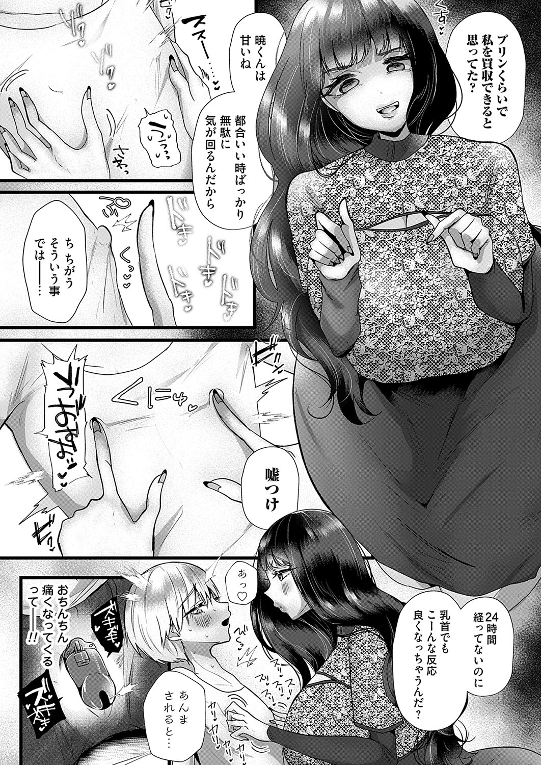 COMIC Magnum Vol.189 - Page 101