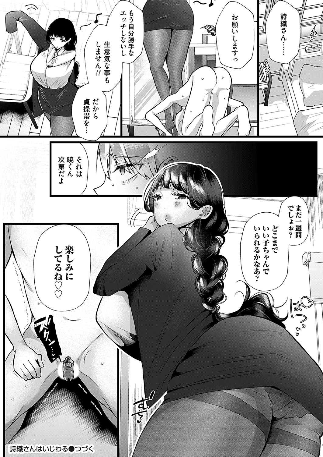 COMIC Magnum Vol.189 - Page 121