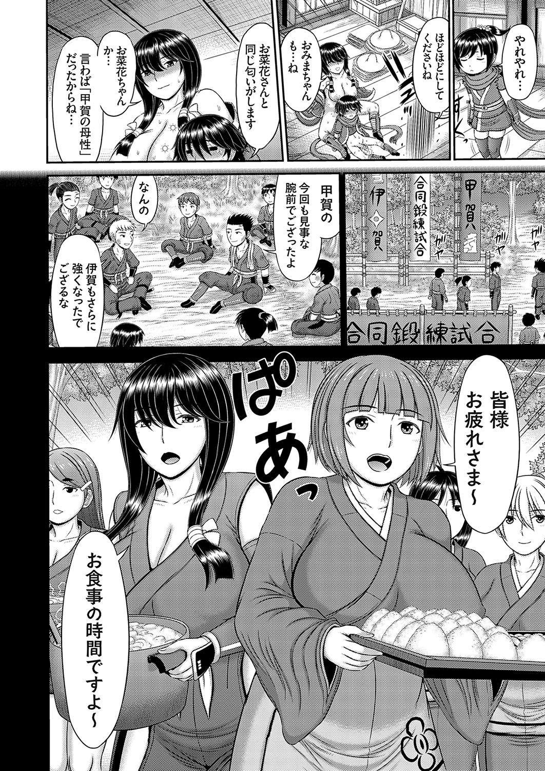COMIC Magnum Vol.189 - Page 81