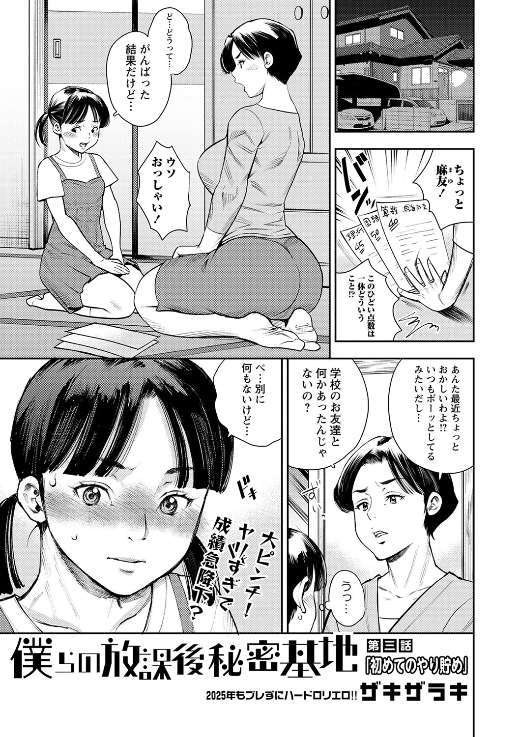 COMIC Masyo 2025-02 - Page 122