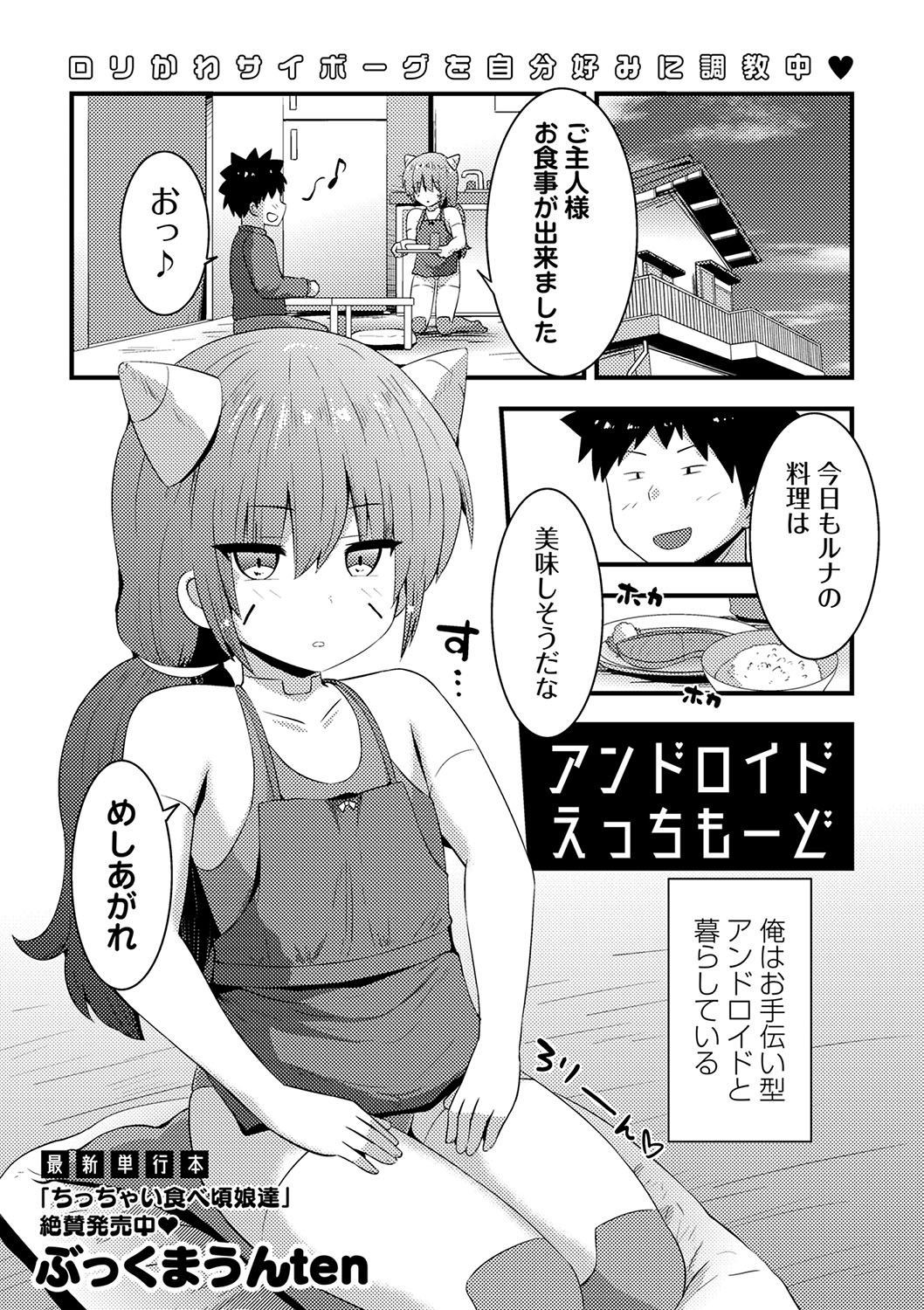 COMIC Masyo 2025-02 - Page 138
