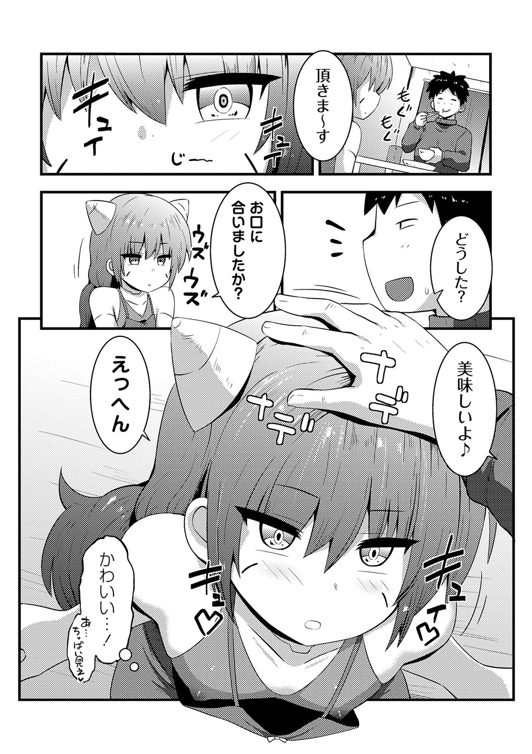 COMIC Masyo 2025-02 - Page 139