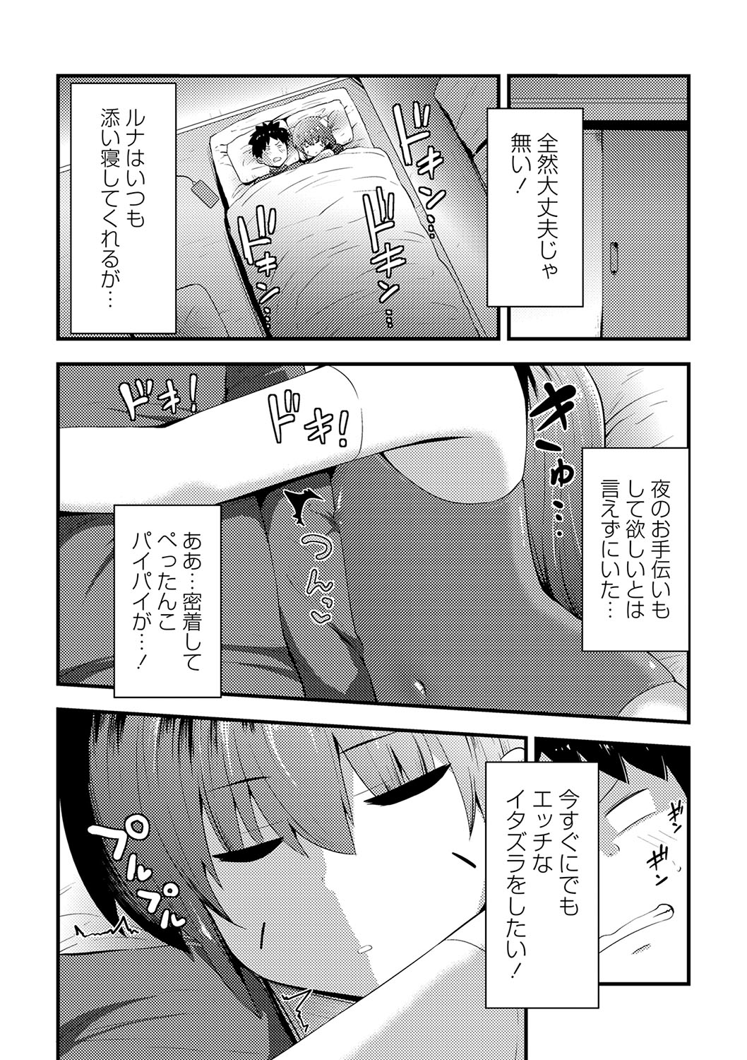 COMIC Masyo 2025-02 - Page 141