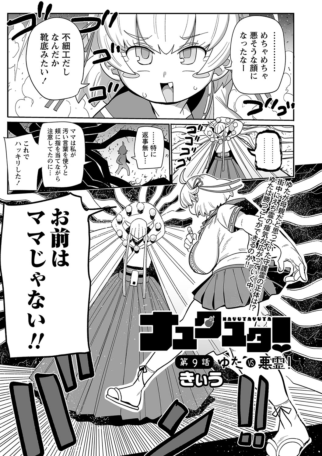COMIC Masyo 2025-02 - Page 158