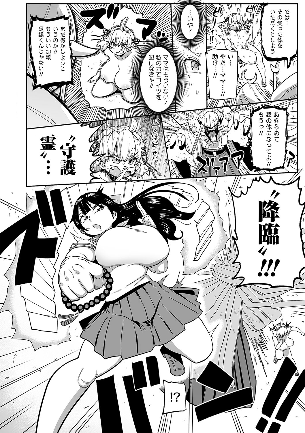 COMIC Masyo 2025-02 - Page 171