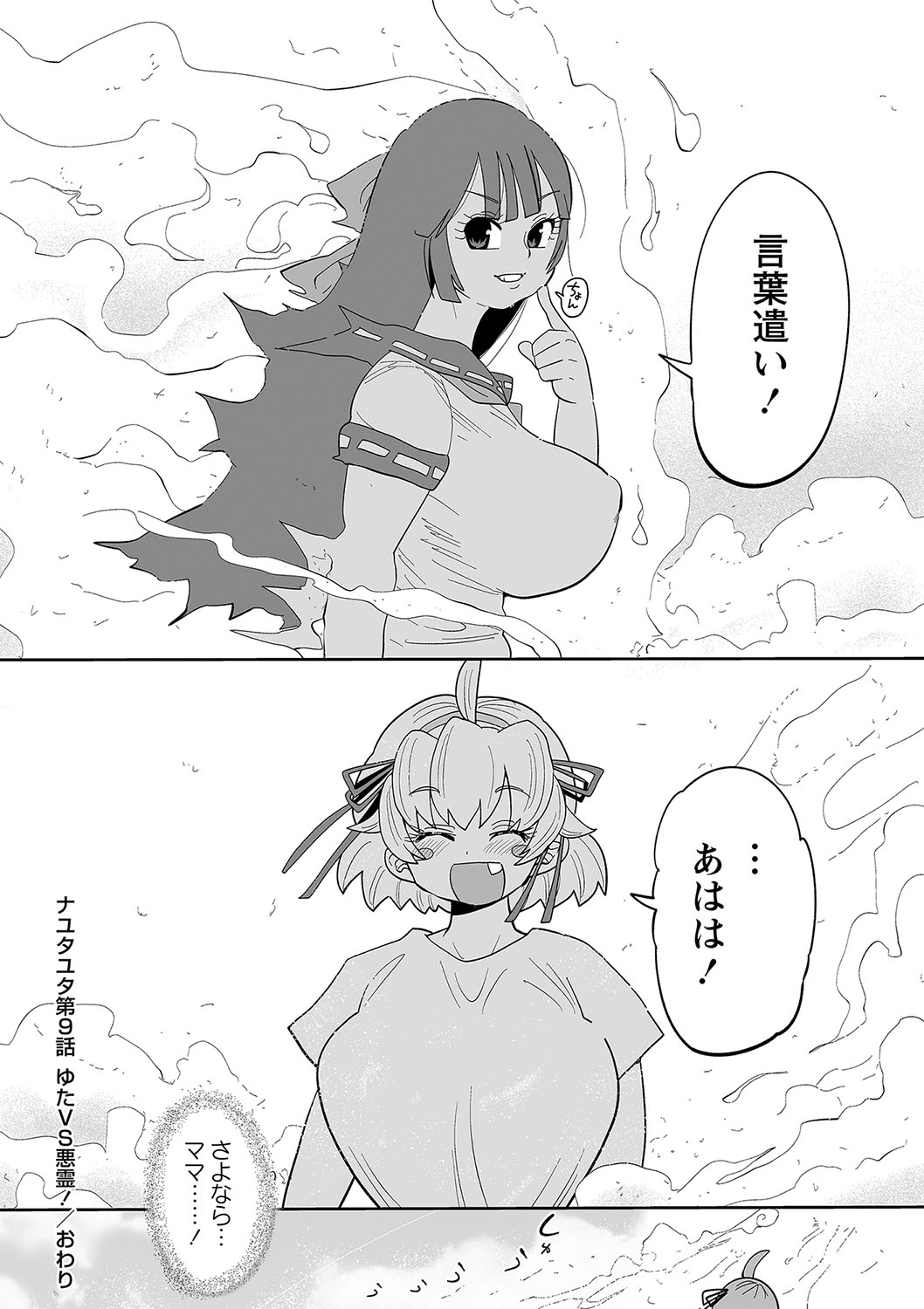 COMIC Masyo 2025-02 - Page 177