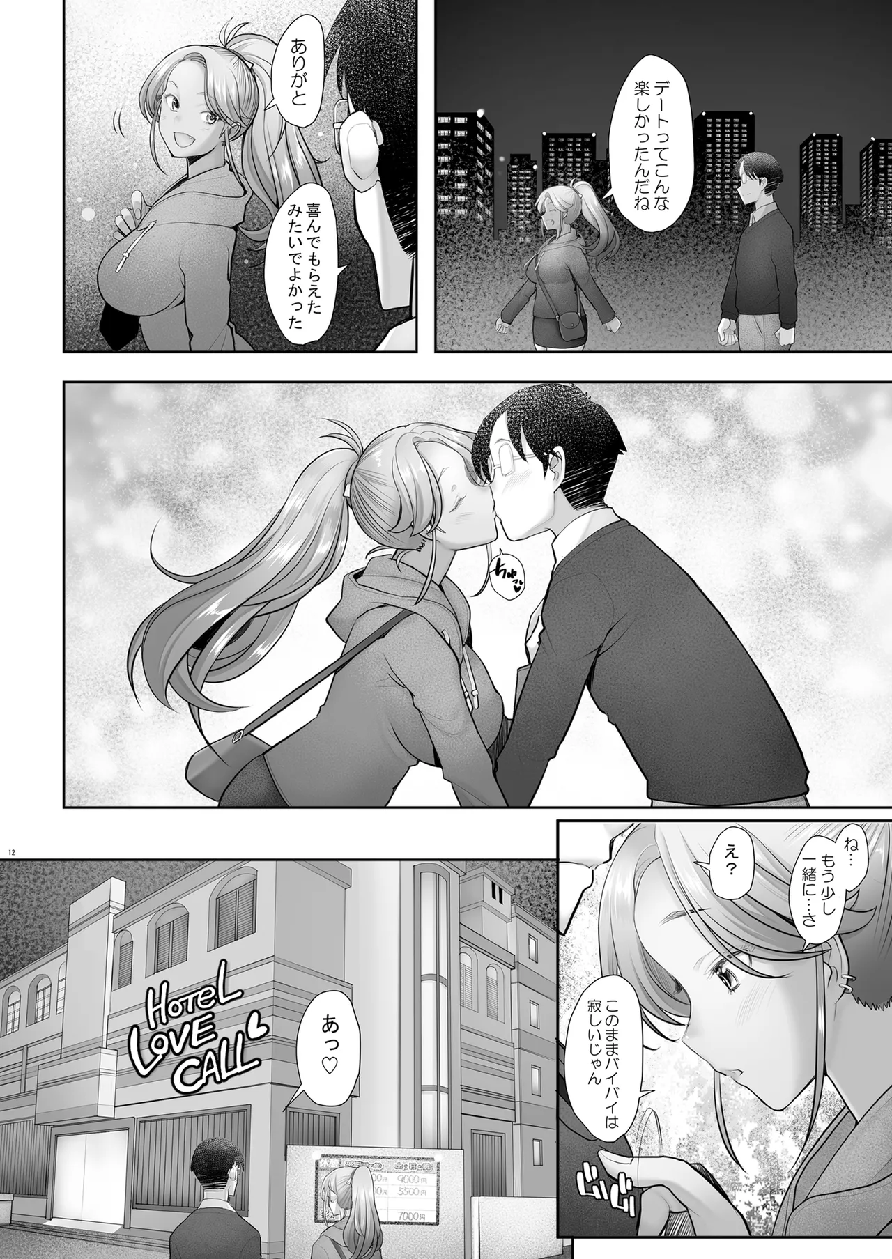 Yasashii Chinpo ni Koisuru Gal 3 - Page 12