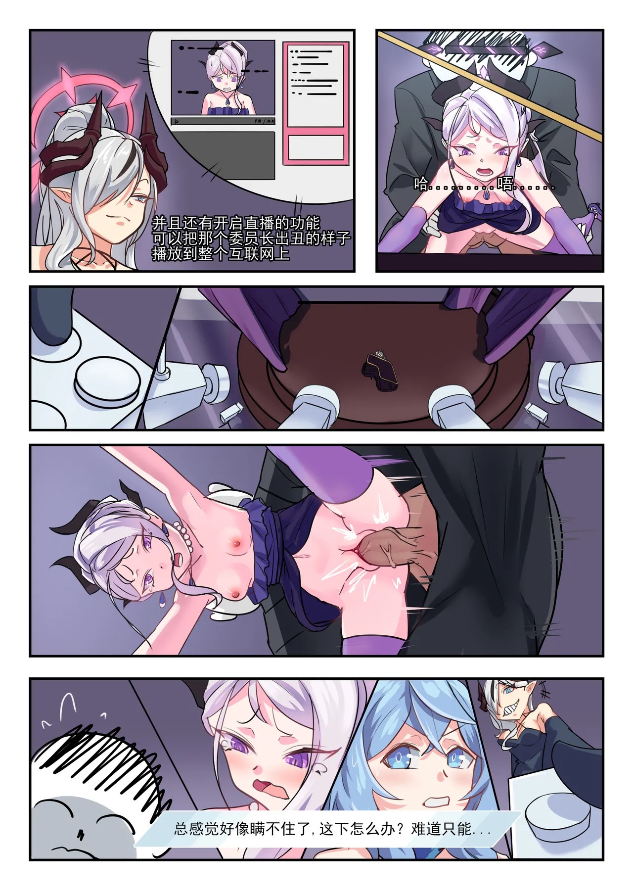 她们的小插曲 - Page 30