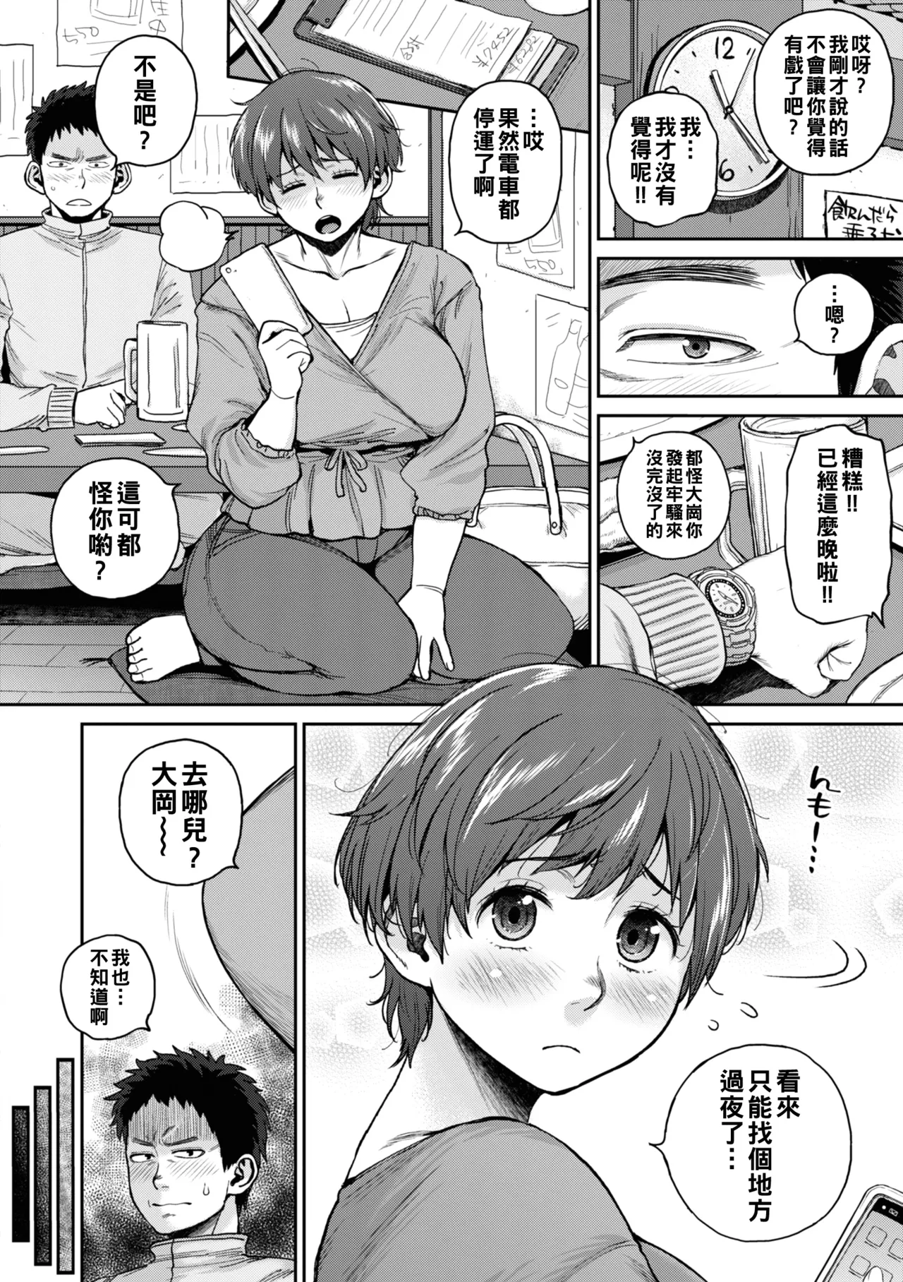 Deaeta Hito page 100 - milf big breasts hentai manga - read online free