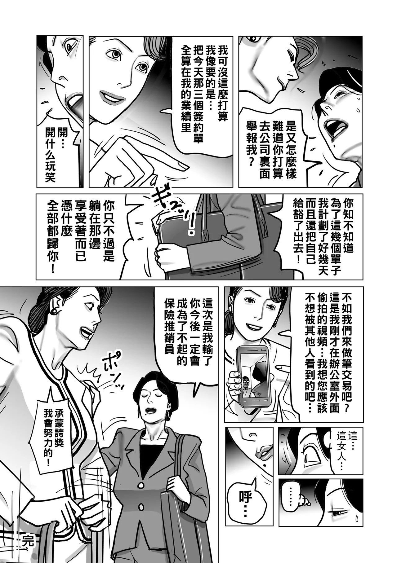 Netorare Jukubo no Tsuyameki page 156 - milf netorare hentai manga - read online free