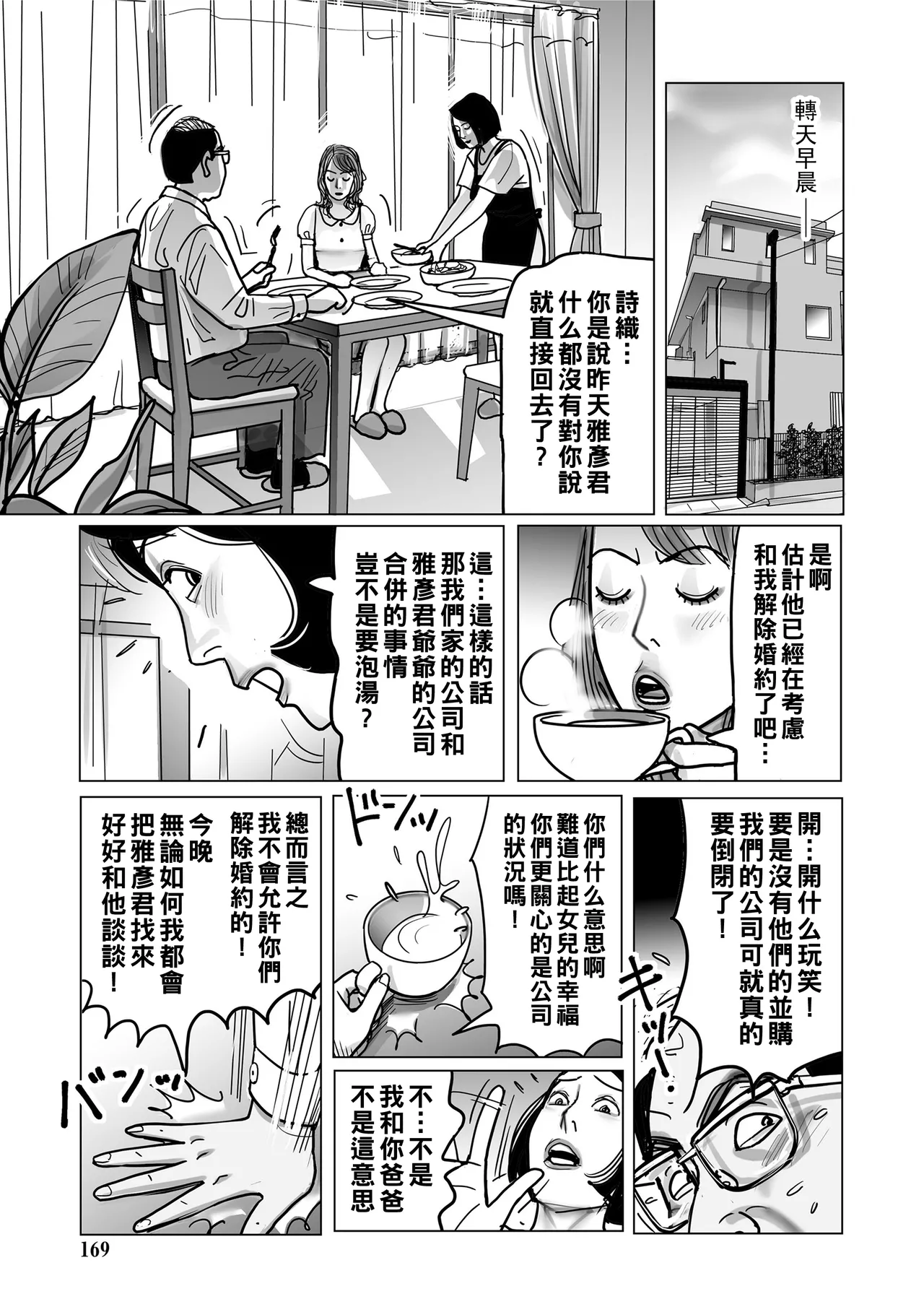 Netorare Jukubo no Tsuyameki - Page 169