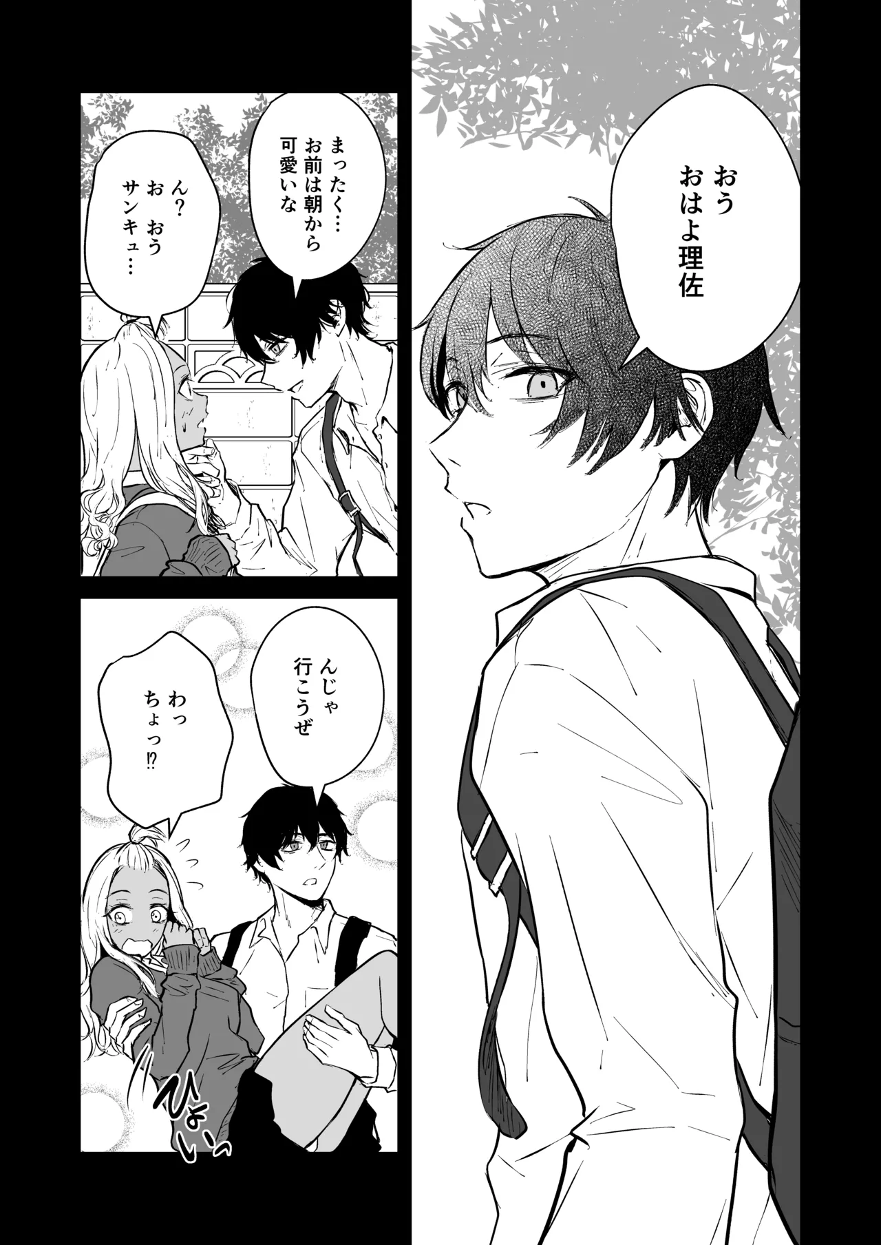 Gal to InCha no Natsuyasumi! page 117 original parody - glasses dark skin hentai manga - read online free