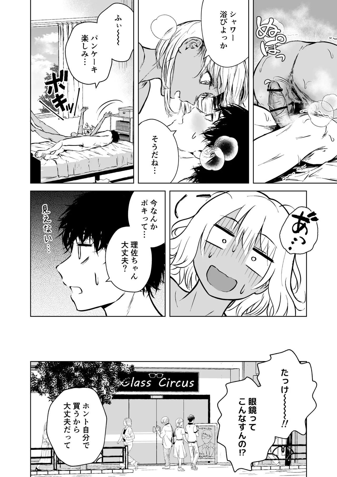 Gal to InCha no Natsuyasumi! page 28 original parody - glasses dark skin hentai manga - read online free