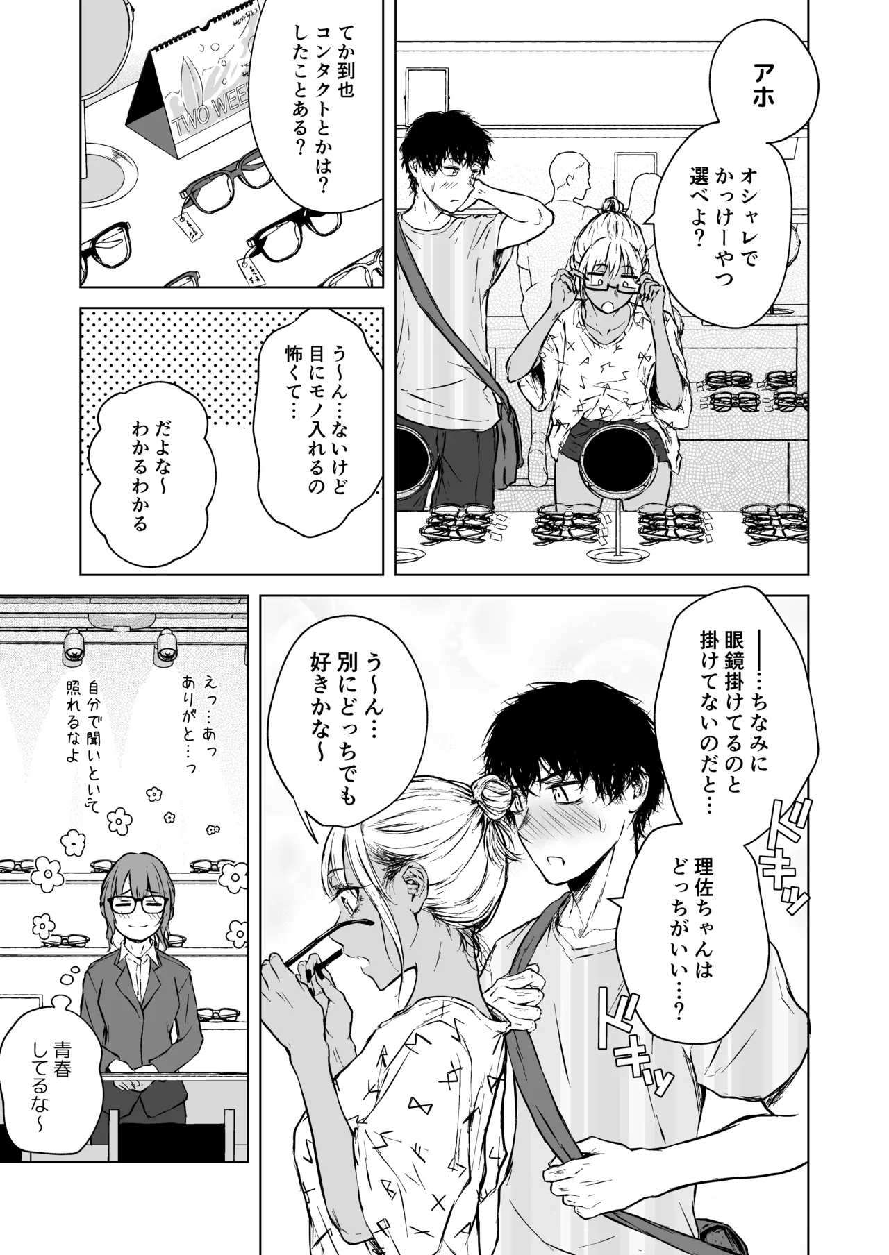 Gal to InCha no Natsuyasumi! - Page 29