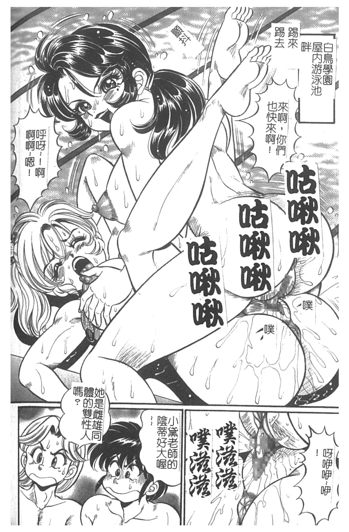 Minako Sensei Inran Bonyuu Kyoushitsu | 美奈子老師♥淫乱母乳教室 - Page 127