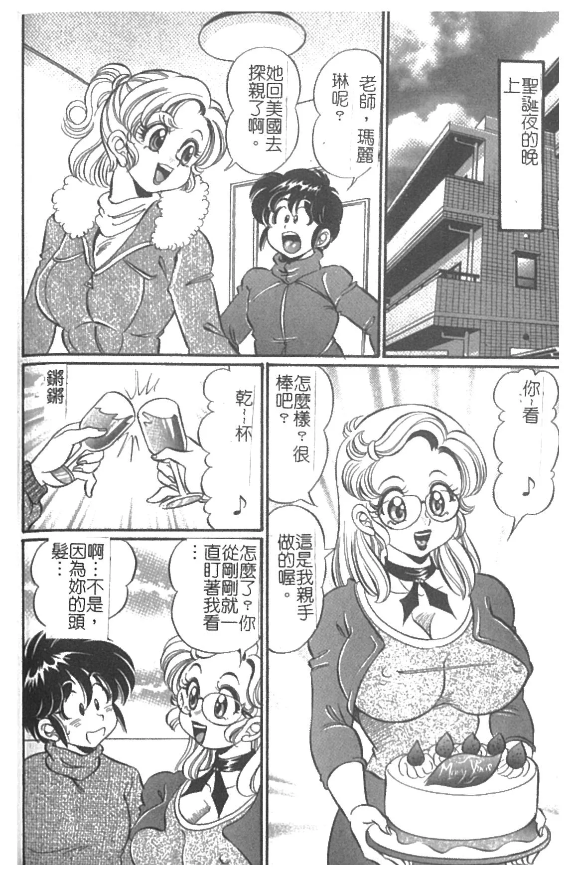 Minako Sensei Inran Bonyuu Kyoushitsu | 美奈子老師♥淫乱母乳教室 - Page 145