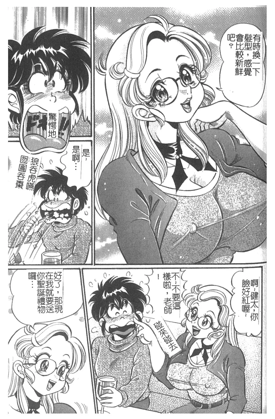 Minako Sensei Inran Bonyuu Kyoushitsu | 美奈子老師♥淫乱母乳教室 - Page 146