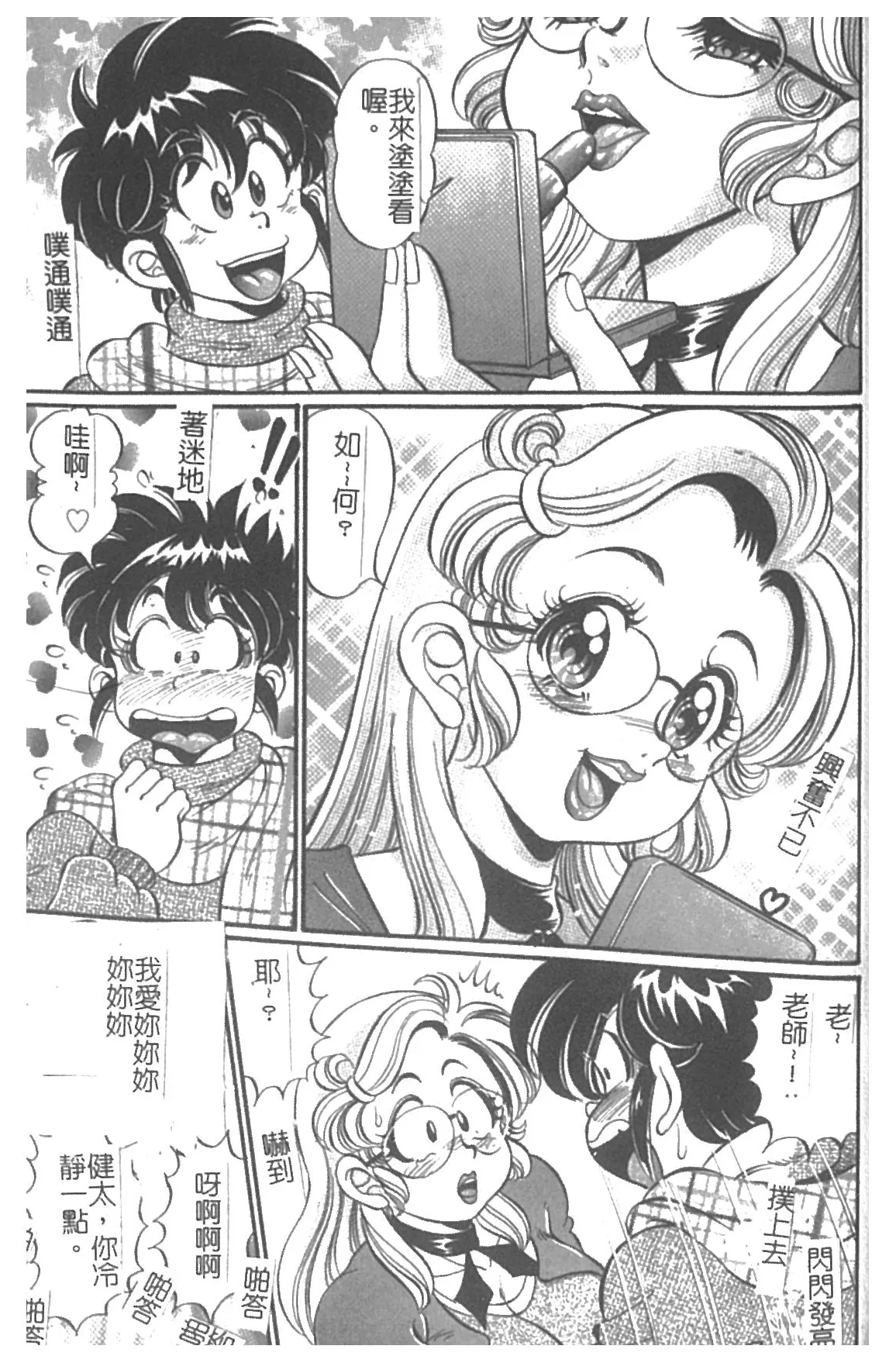 Minako Sensei Inran Bonyuu Kyoushitsu | 美奈子老師♥淫乱母乳教室 - Page 148