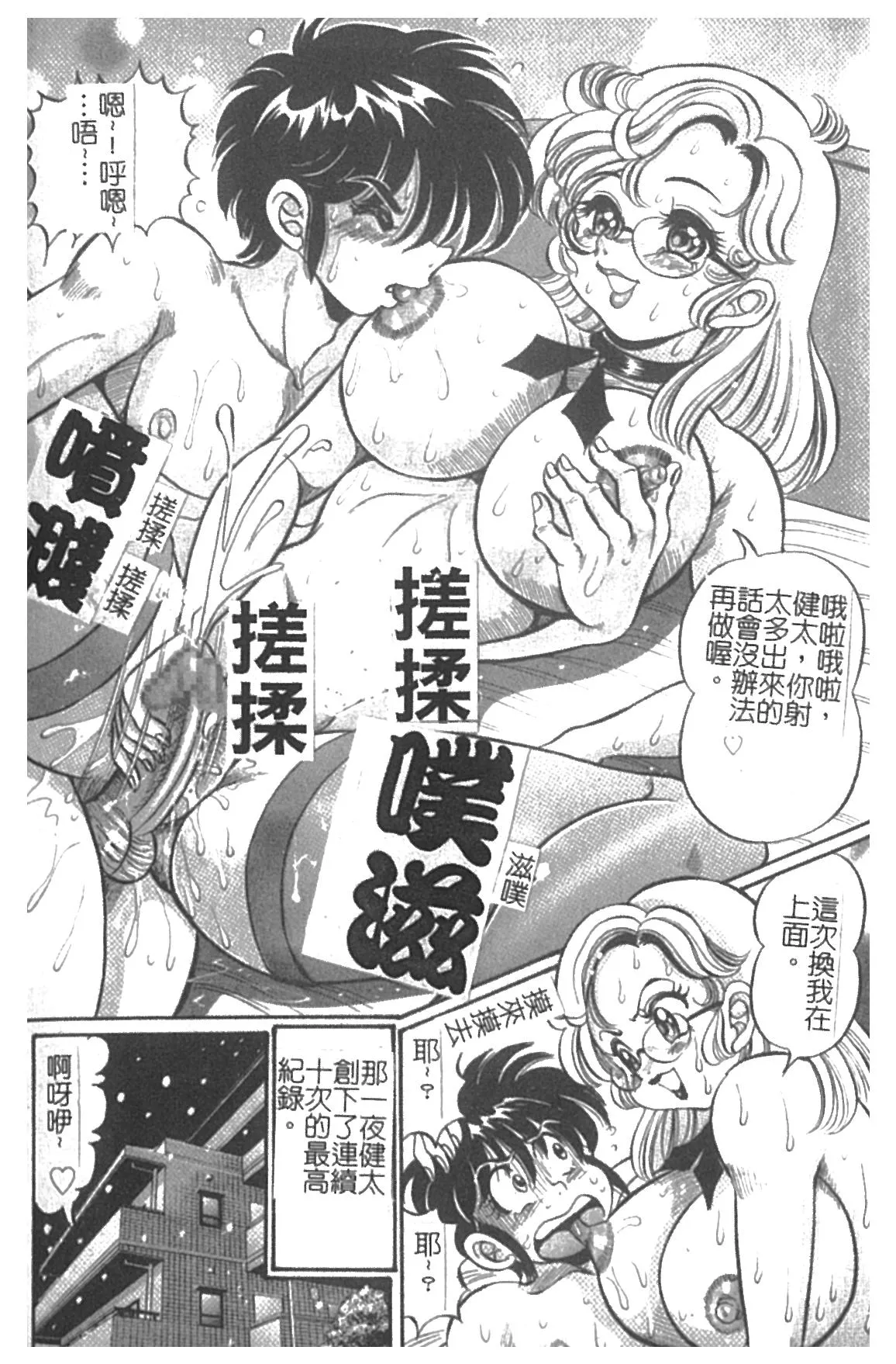 Minako Sensei Inran Bonyuu Kyoushitsu | 美奈子老師♥淫乱母乳教室 - Page 157