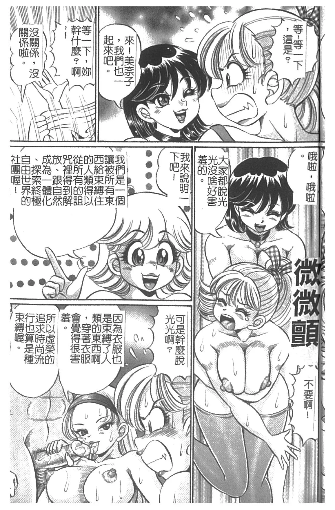 Minako Sensei Inran Bonyuu Kyoushitsu | 美奈子老師♥淫乱母乳教室 page 28 dokkin minako-sensei parody - big breasts hentai manga - read online free