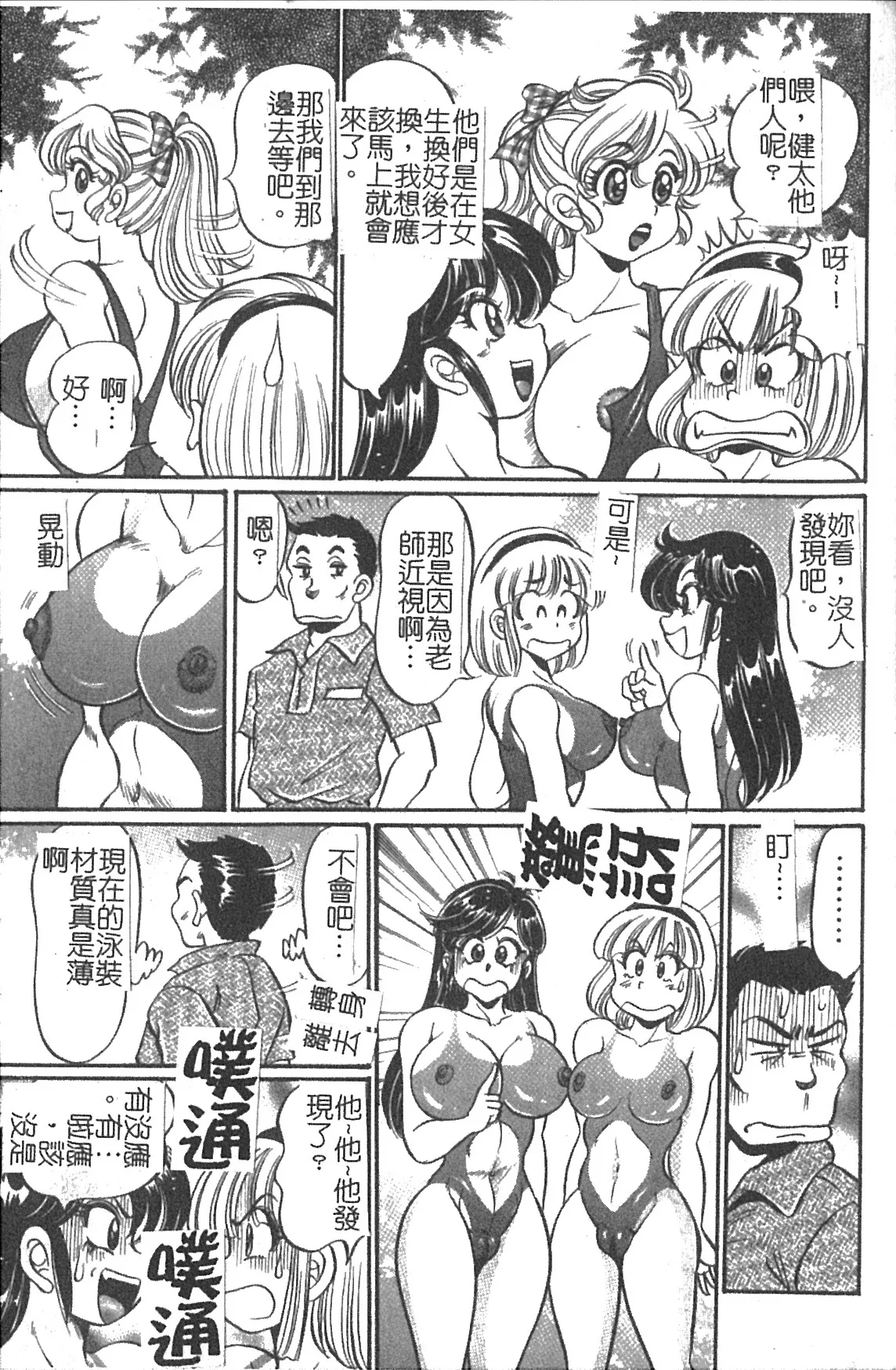 Minako Sensei Saigo no Bakunyuu Jugyou | 美奈子老師 最後的爆乳授業 - Page 40