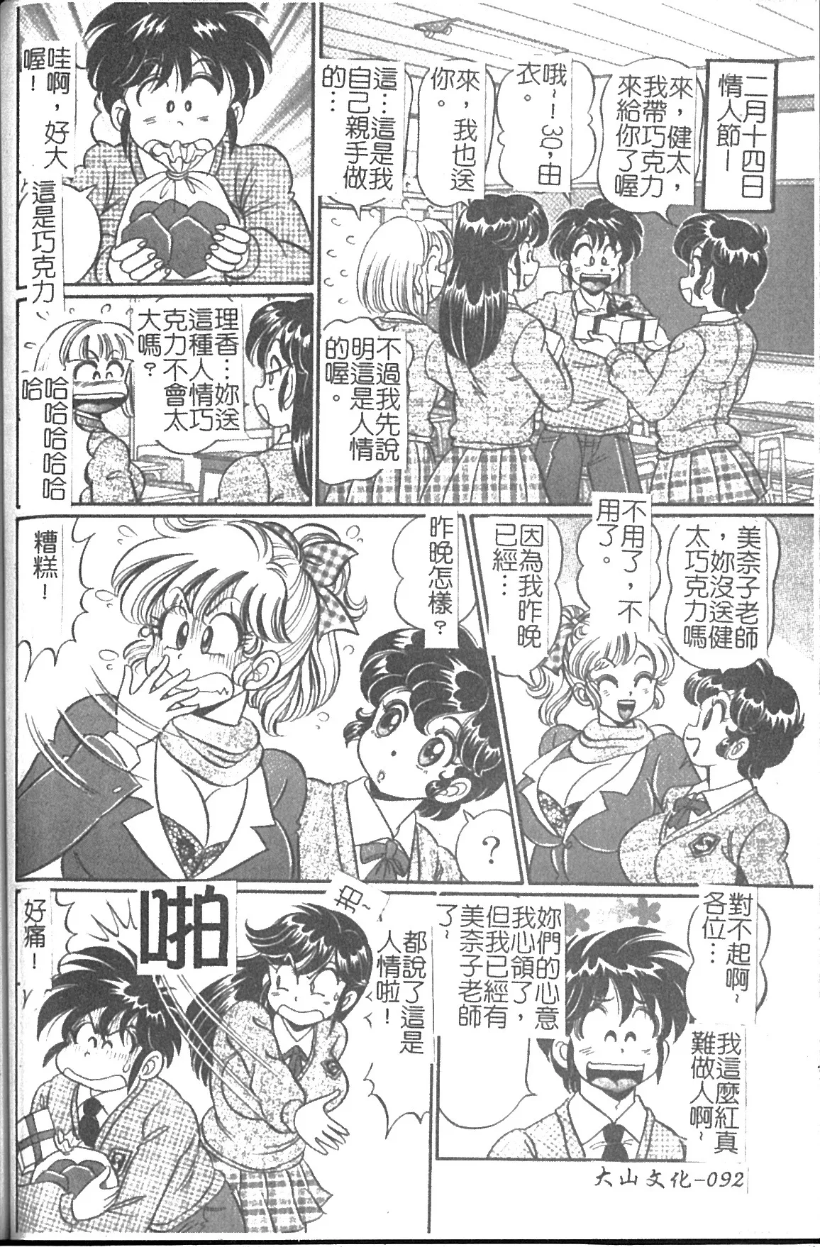 Minako Sensei Saigo no Bakunyuu Jugyou | 美奈子老師 最後的爆乳授業 page 93 dokkin minako-sensei parody - big breasts hentai manga - read online free