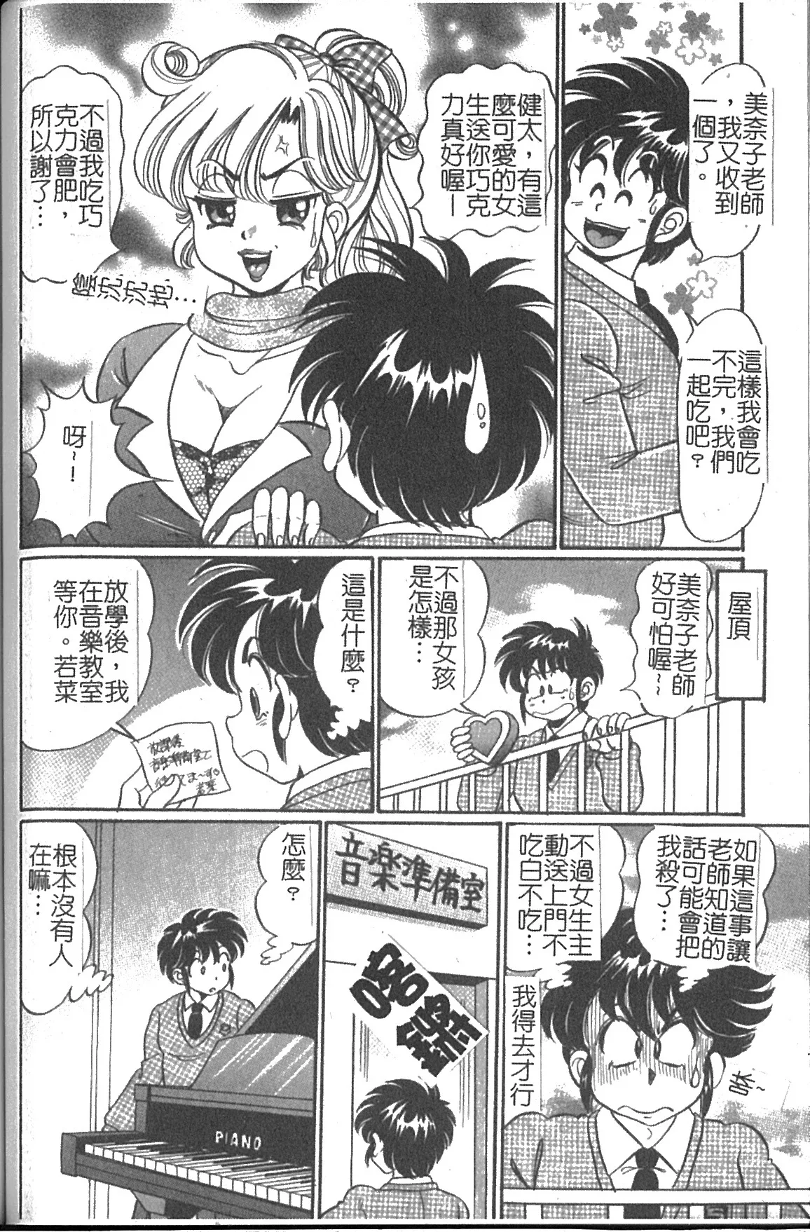 Minako Sensei Saigo no Bakunyuu Jugyou | 美奈子老師 最後的爆乳授業 page 95 dokkin minako-sensei parody - big breasts hentai manga - read online free