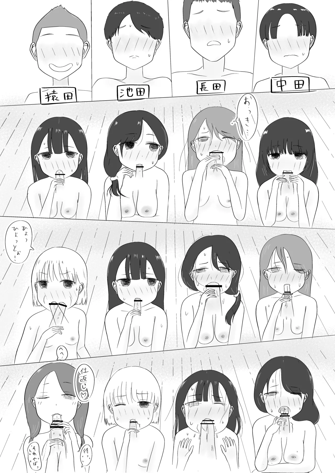 Minna de Seikyouiku ! - Page 20
