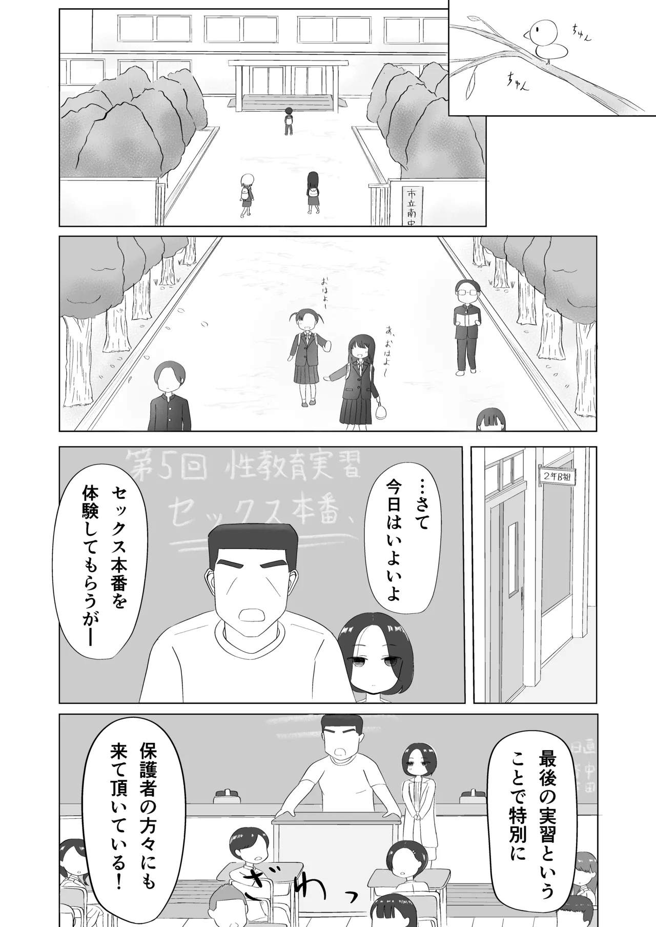 Minna de Seikyouiku ! - Page 29