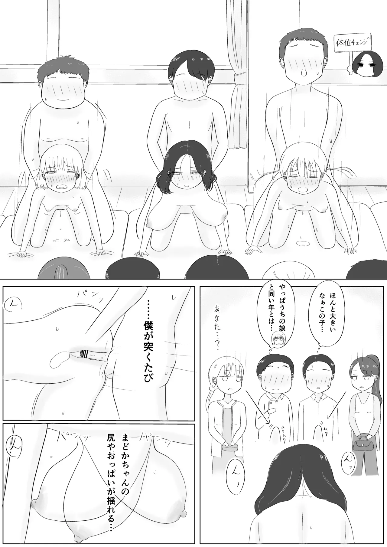 Minna de Seikyouiku ! - Page 36