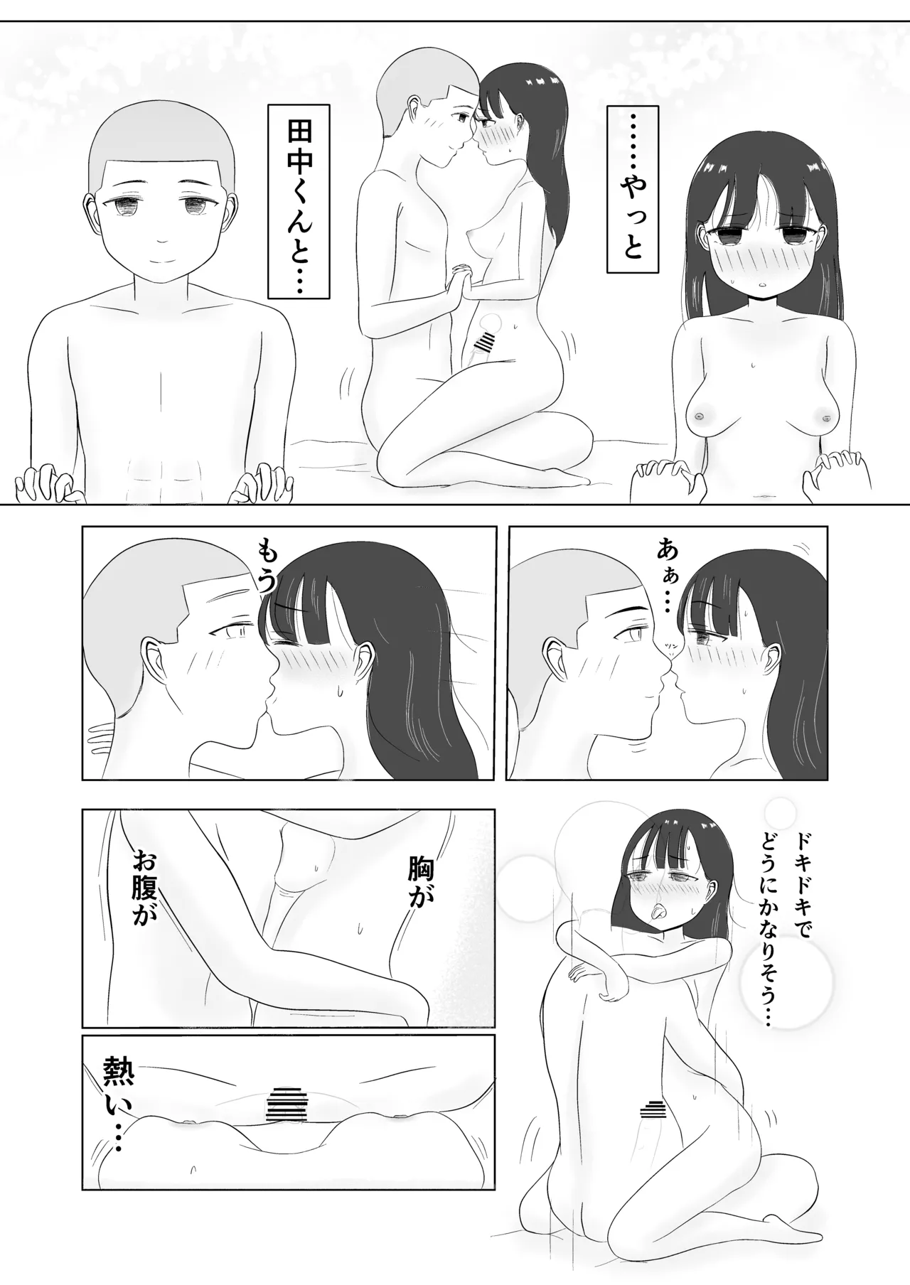 Minna de Seikyouiku ! - Page 38