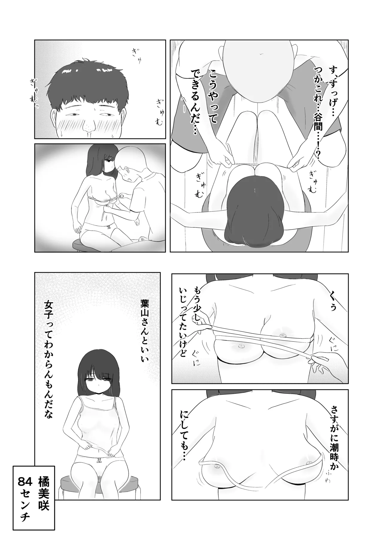 Tsunko  Shintai Sokutei o Ukeru - Page 25