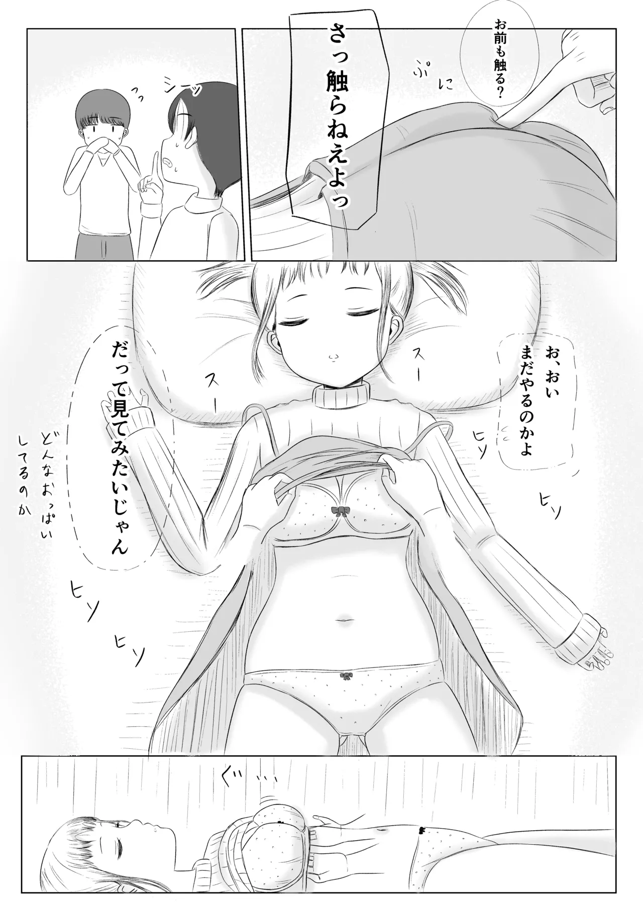 Christmas no Yoru ni... - Page 12