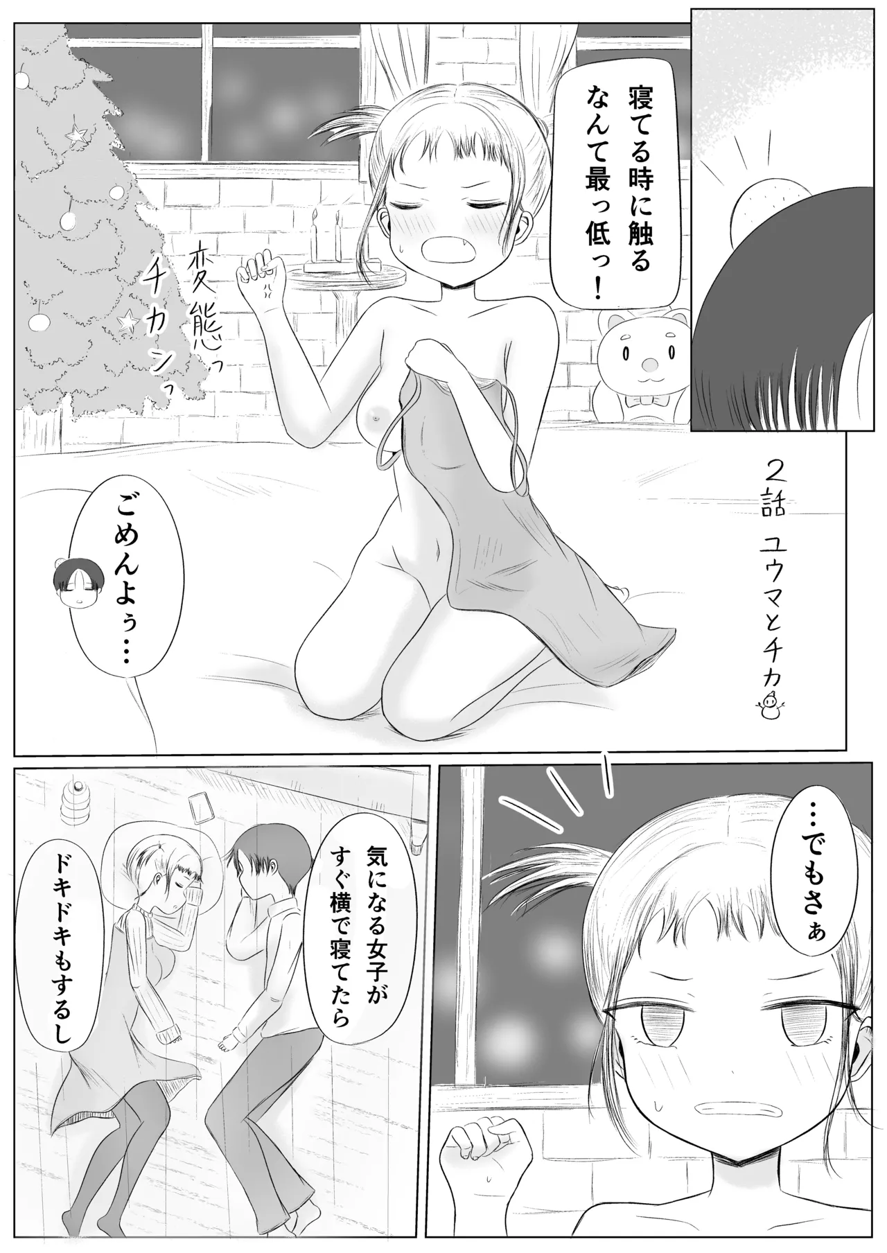 Christmas no Yoru ni... page 31 original parody - netorare sleeping hentai manga - read online free