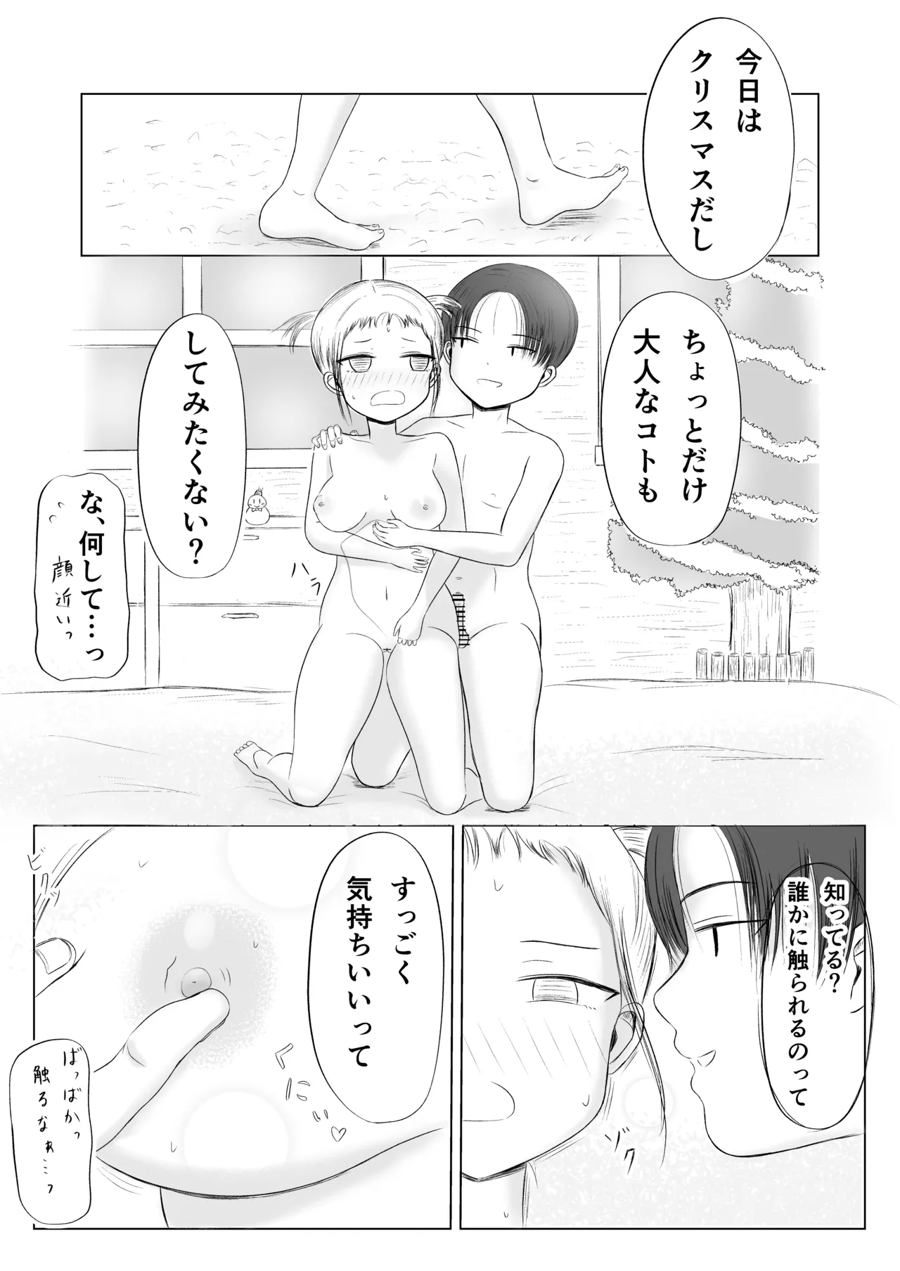 Christmas no Yoru ni... - Page 33