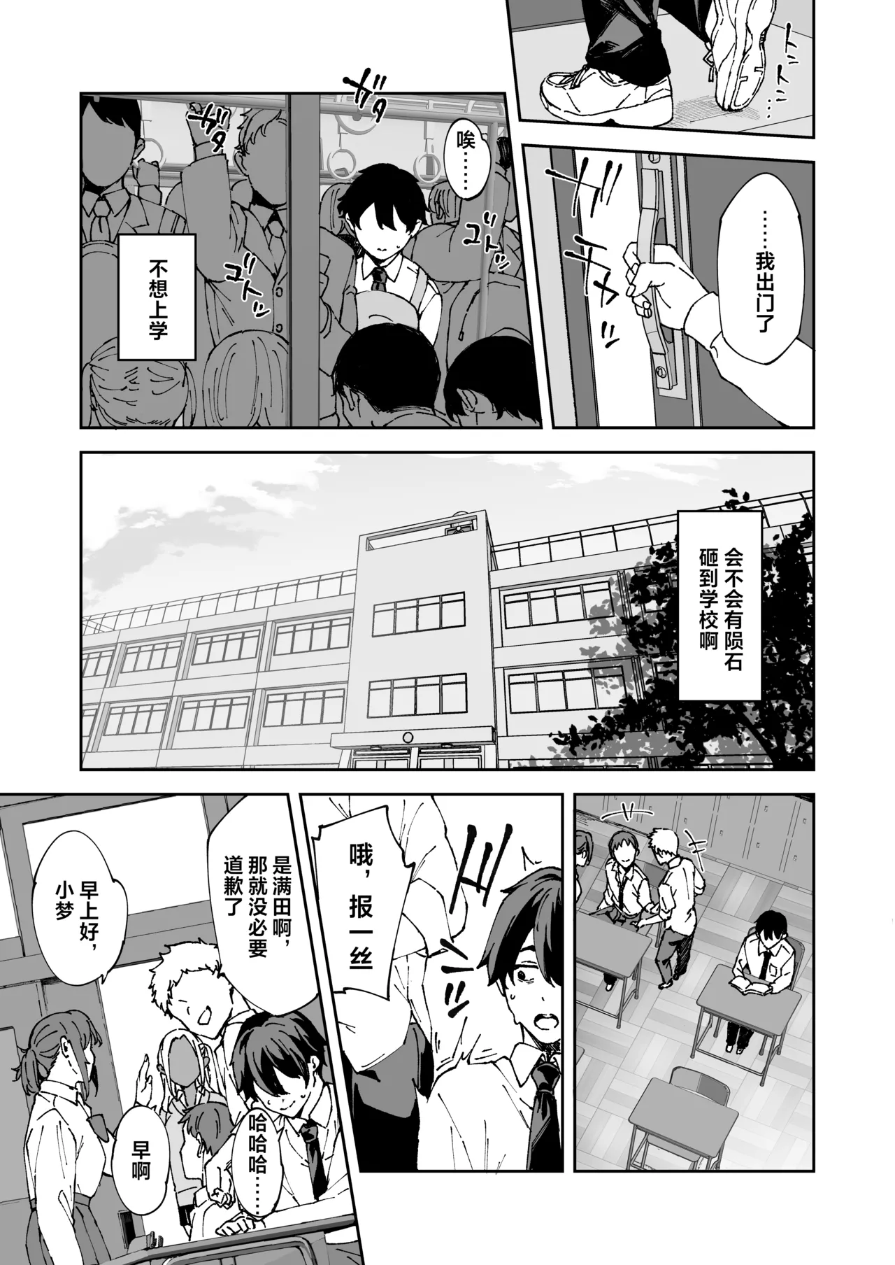 Class no Kuro Gal to SeFri ni Natta Hanashi - Page 2
