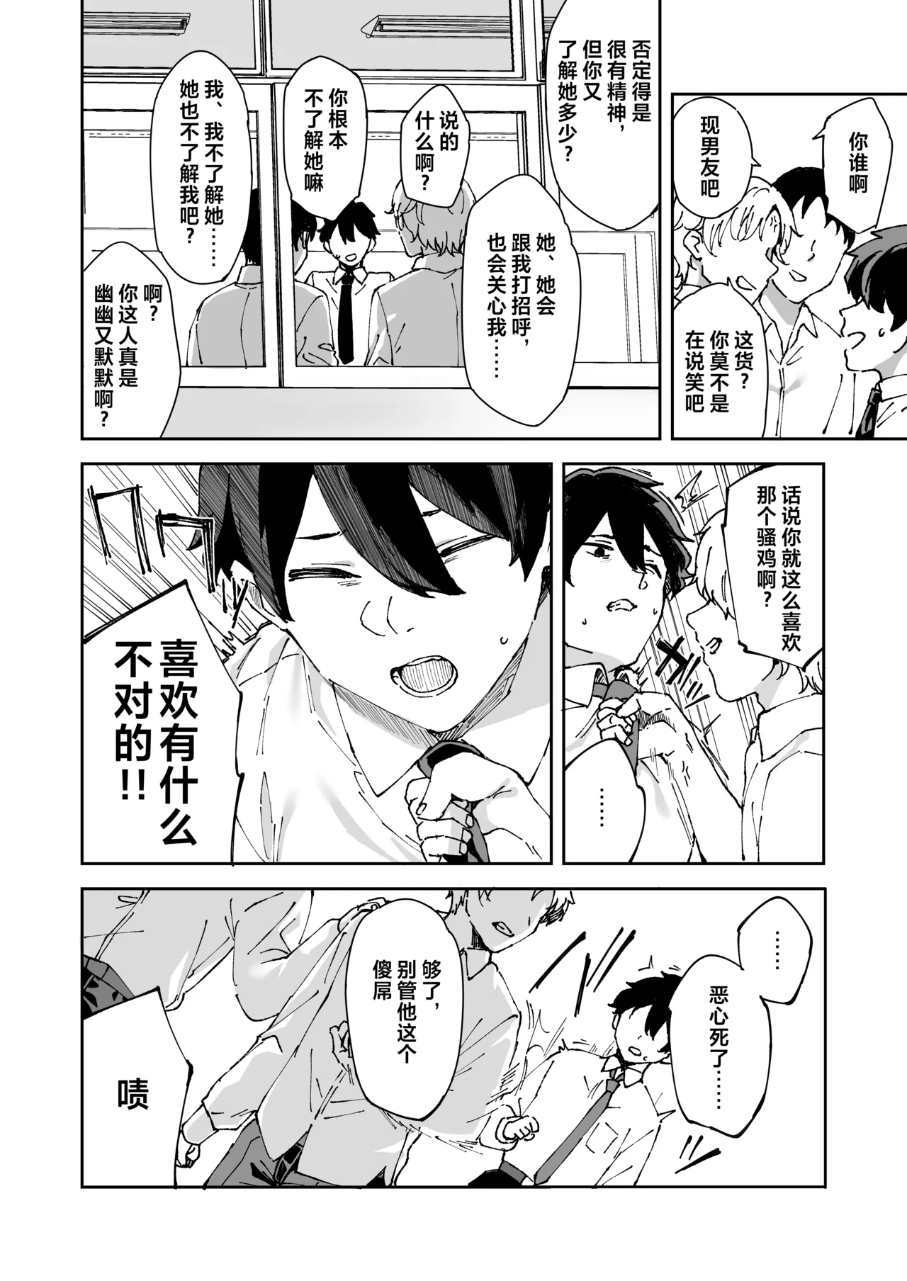 Class no Kuro Gal to SeFri ni Natta Hanashi - Page 33