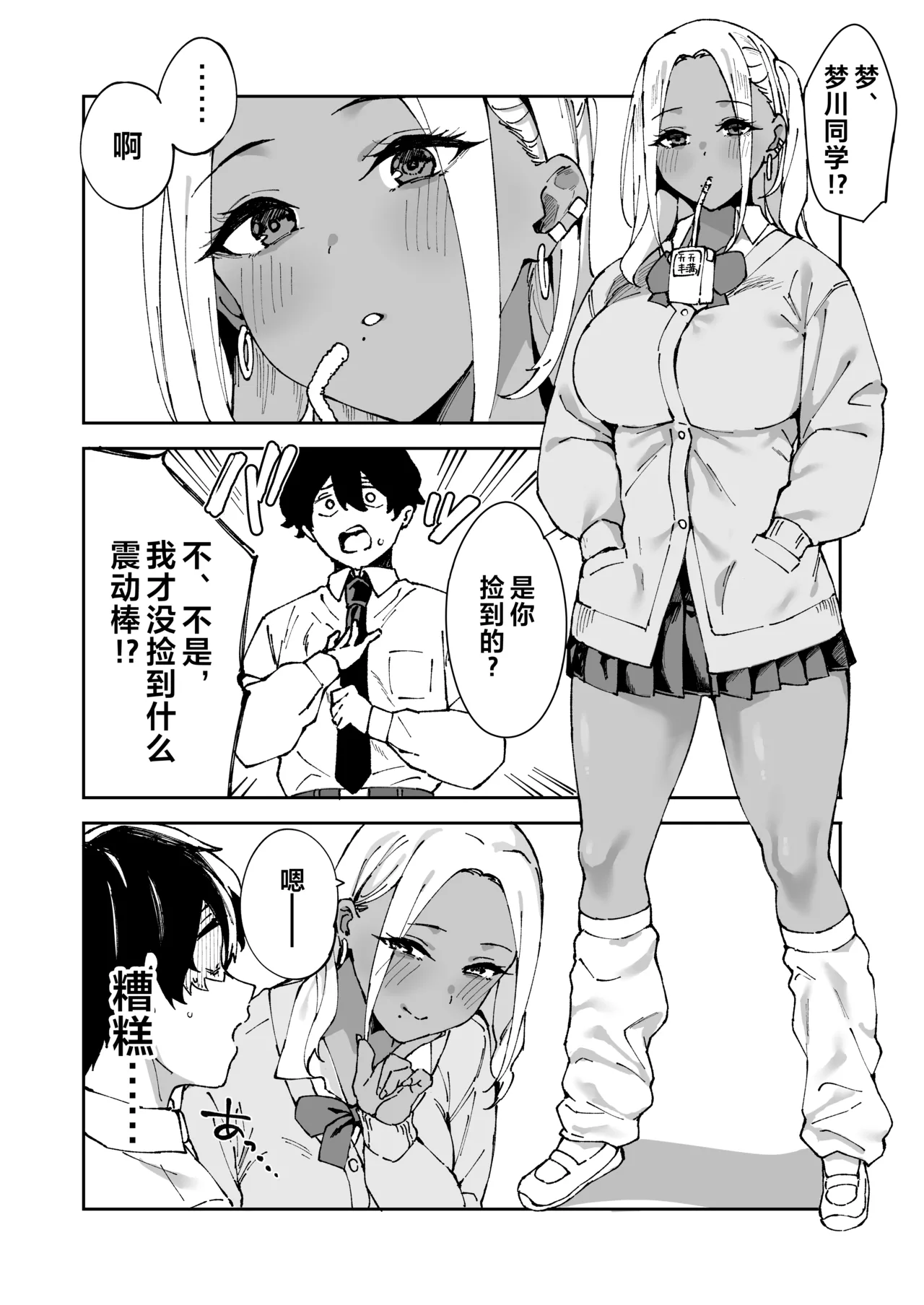 Class no Kuro Gal to SeFri ni Natta Hanashi - Page 9