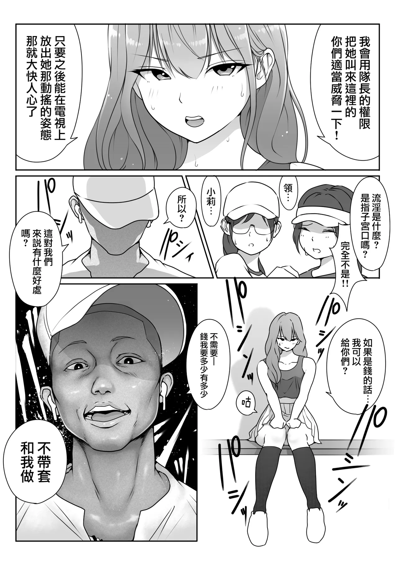 Tennis-bu wa Yakyuubu no Te ni Ochimashita page 27 original parody - big breasts group hentai manga - read online free