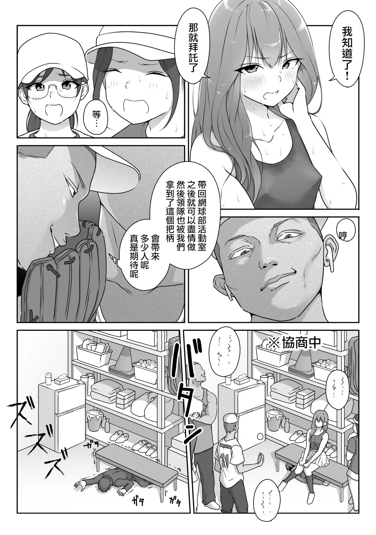 Tennis-bu wa Yakyuubu no Te ni Ochimashita page 29 original parody - big breasts group hentai manga - read online free