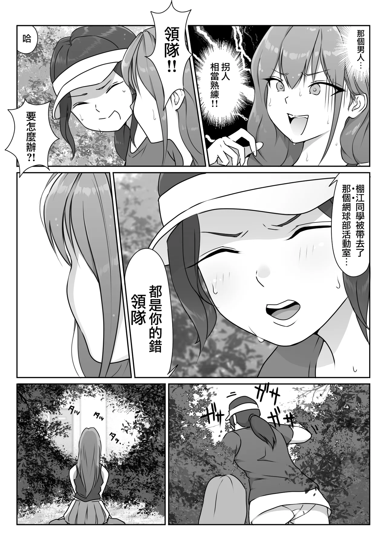Tennis-bu wa Yakyuubu no Te ni Ochimashita page 39 original parody - big breasts group hentai manga - read online free