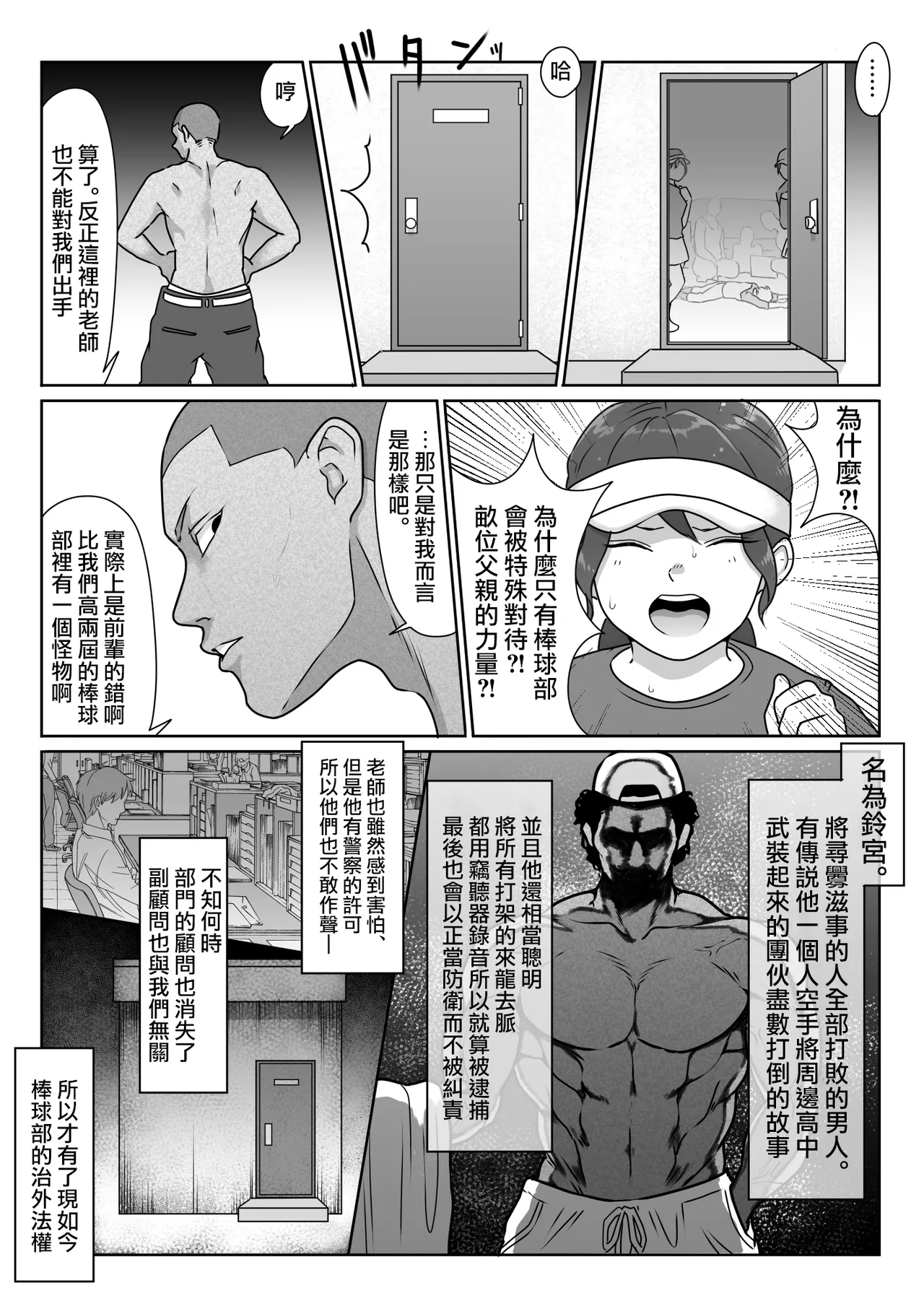Tennis-bu wa Yakyuubu no Te ni Ochimashita page 73 original parody - big breasts group hentai manga - read online free