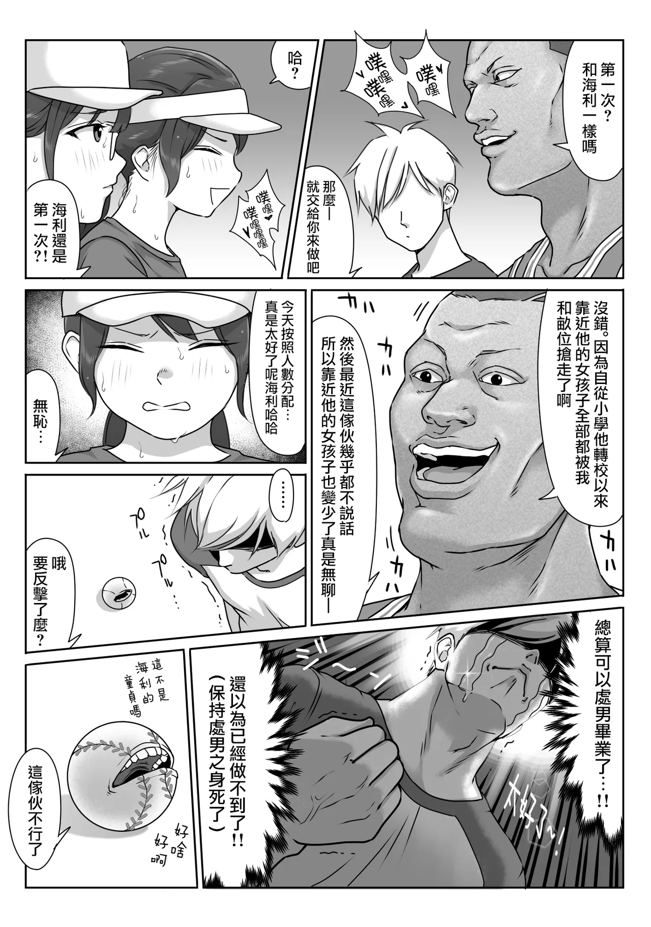 Tennis-bu wa Yakyuubu no Te ni Ochimashita page 77 original parody - big breasts group hentai manga - read online free